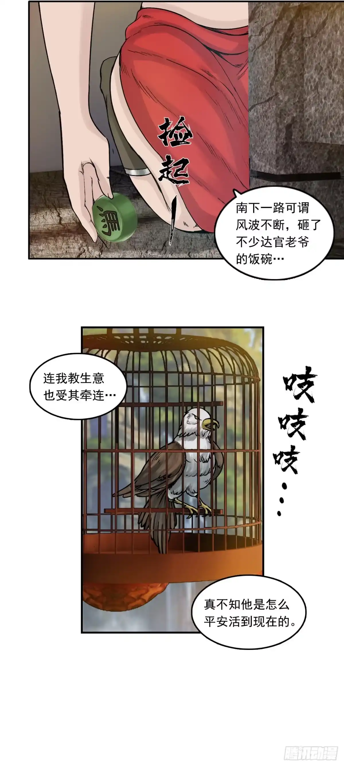 《三界志·神魔录》引子（下） 第17页