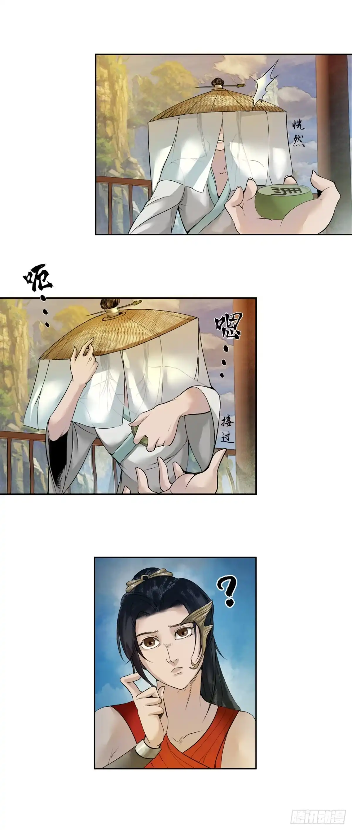 《三界志·神魔录》引子（下） 第19页