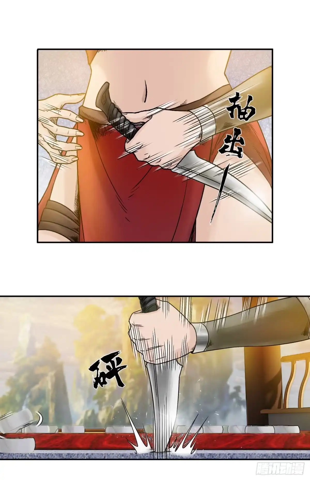 《三界志·神魔录》引子（下） 第7页