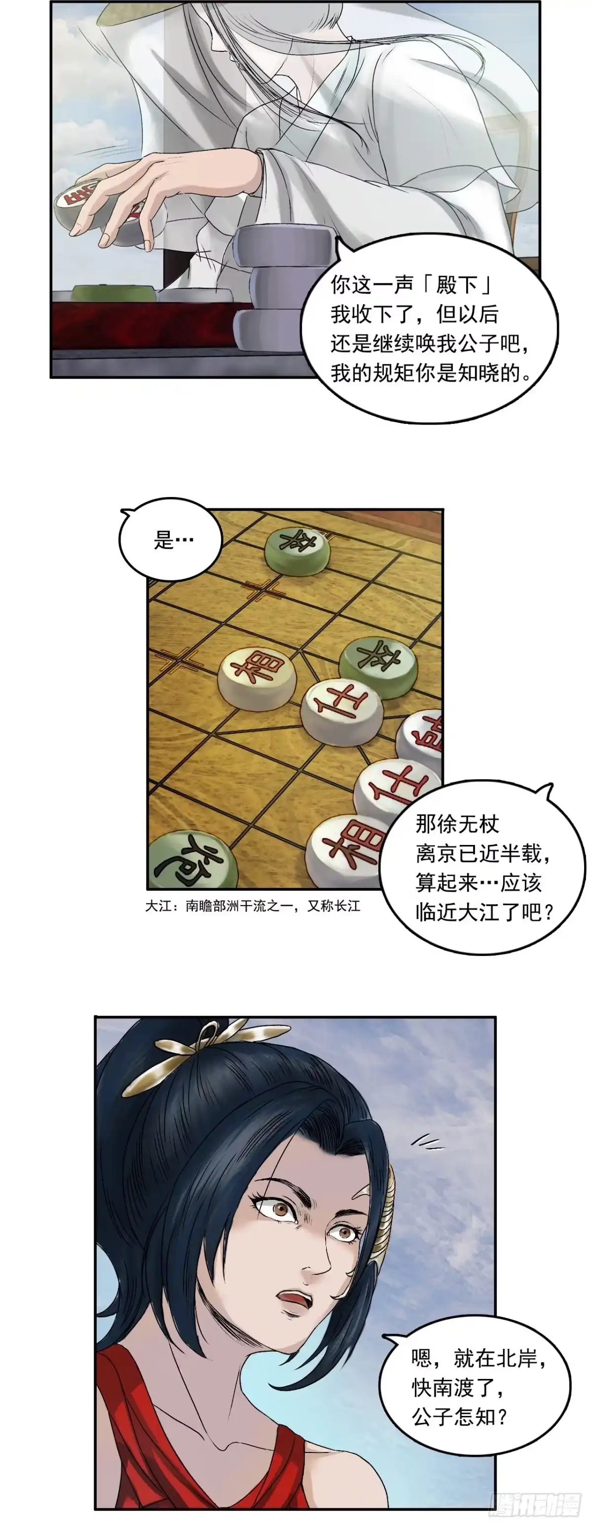 《三界志·神魔录》引子（下） 第32页
