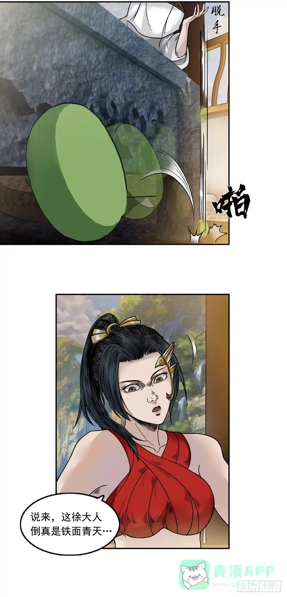 《三界志·神魔录》引子（下） 第16页
