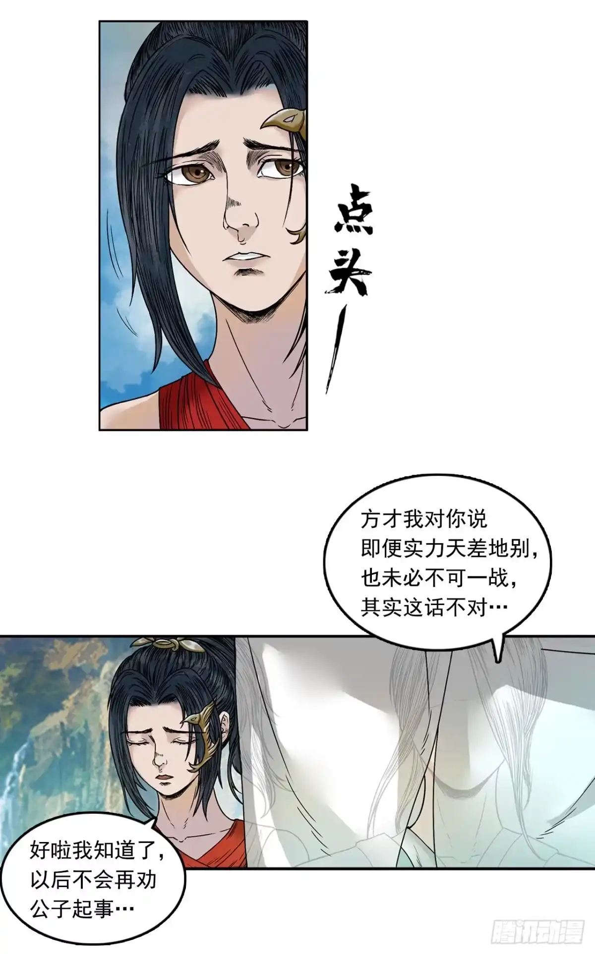 《三界志·神魔录》引子（下） 第24页