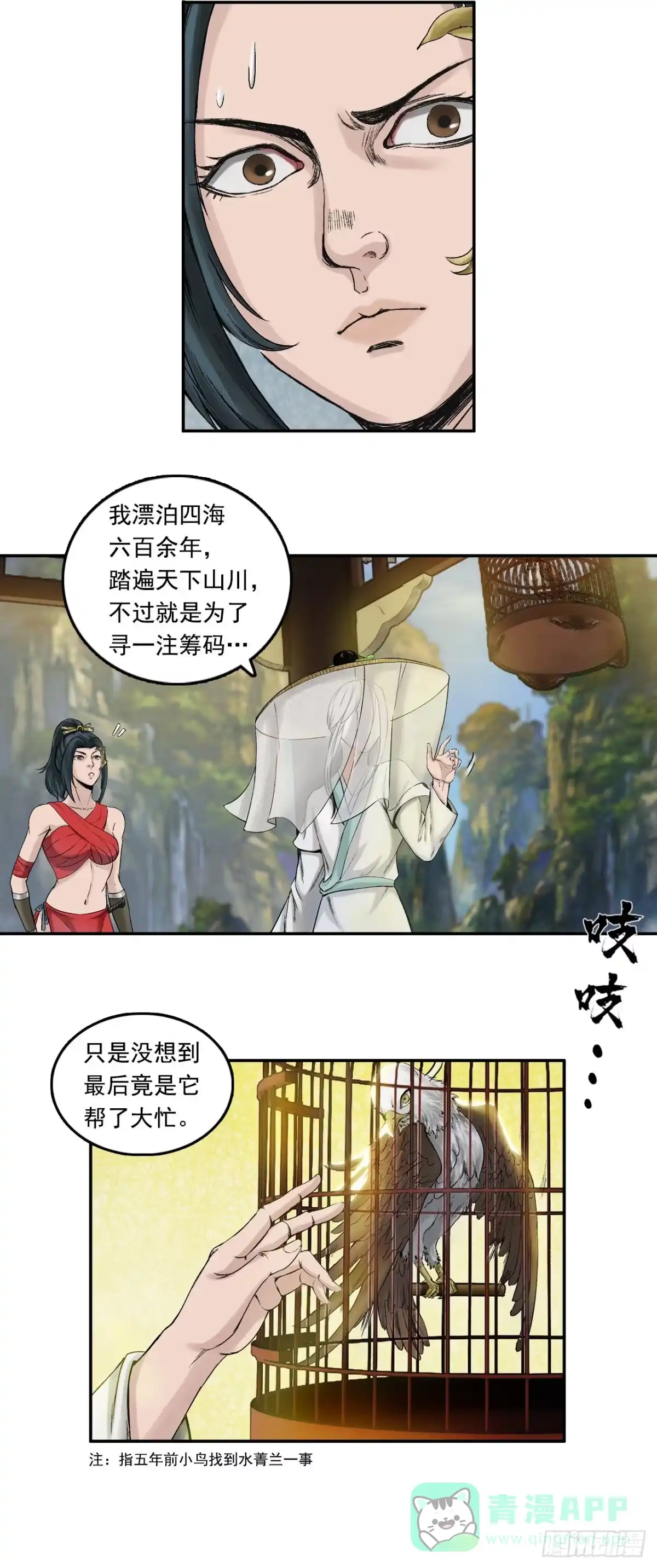 《三界志·神魔录》引子（下） 第26页