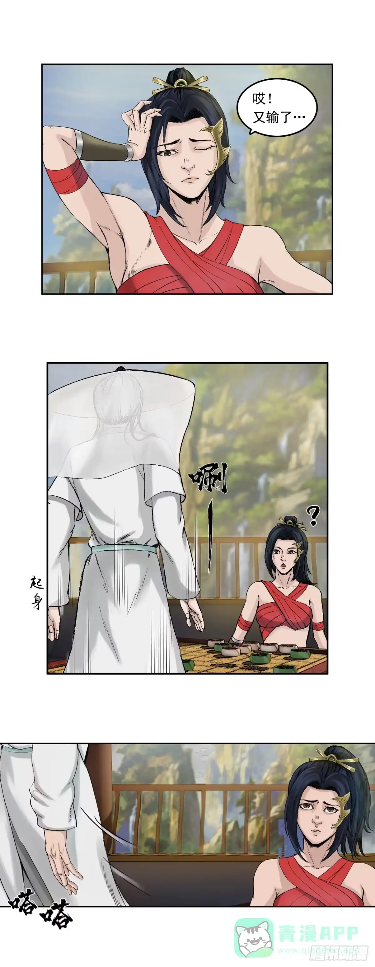 《三界志·神魔录》引子（下） 第21页