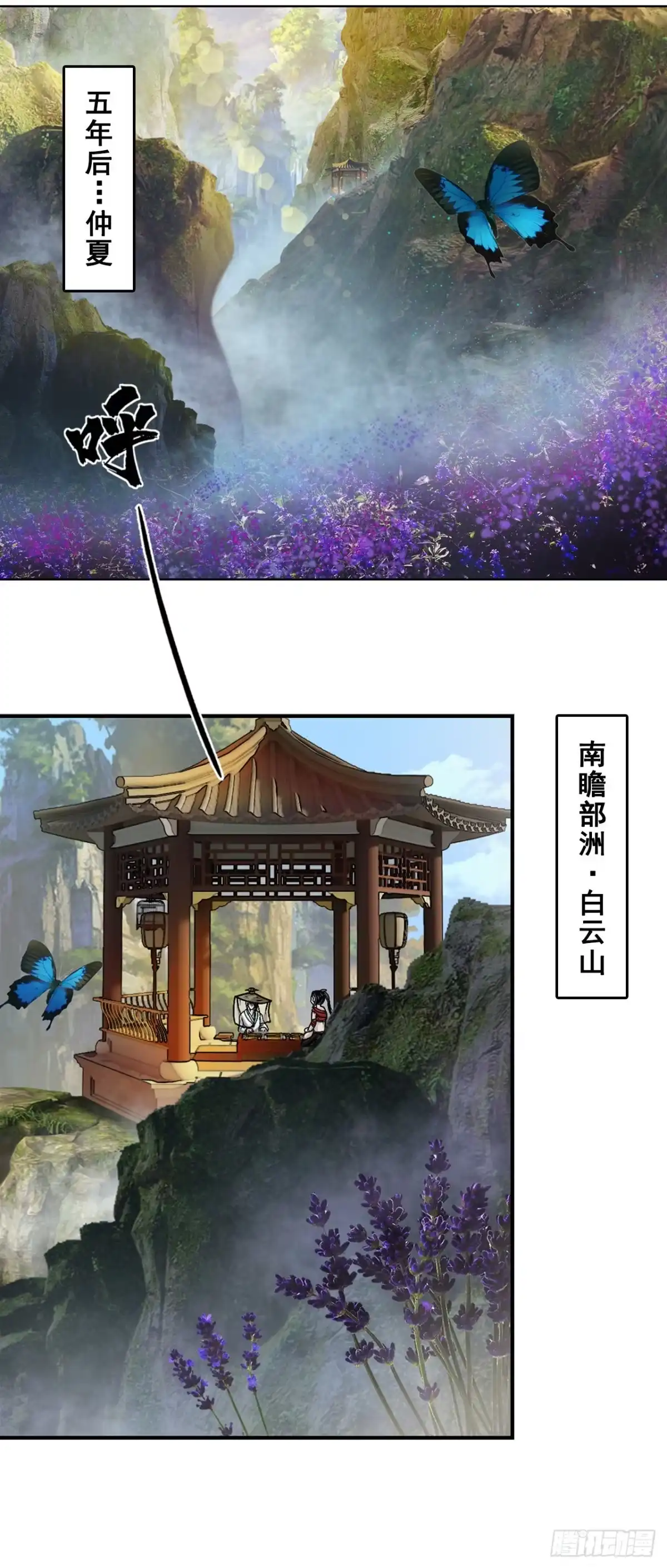 《三界志·神魔录》引子（下） 第2页