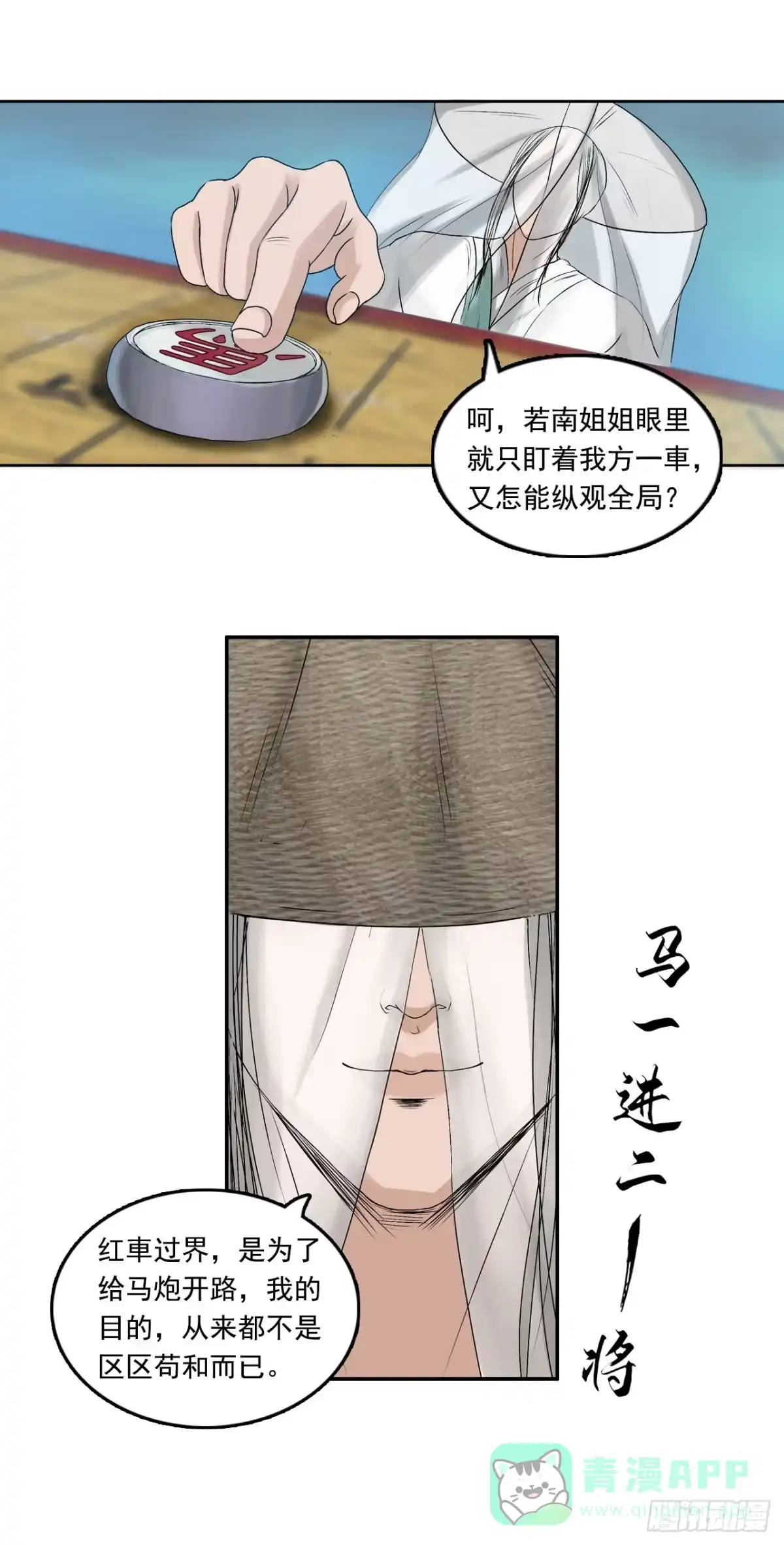 《三界志·神魔录》引子（下） 第36页