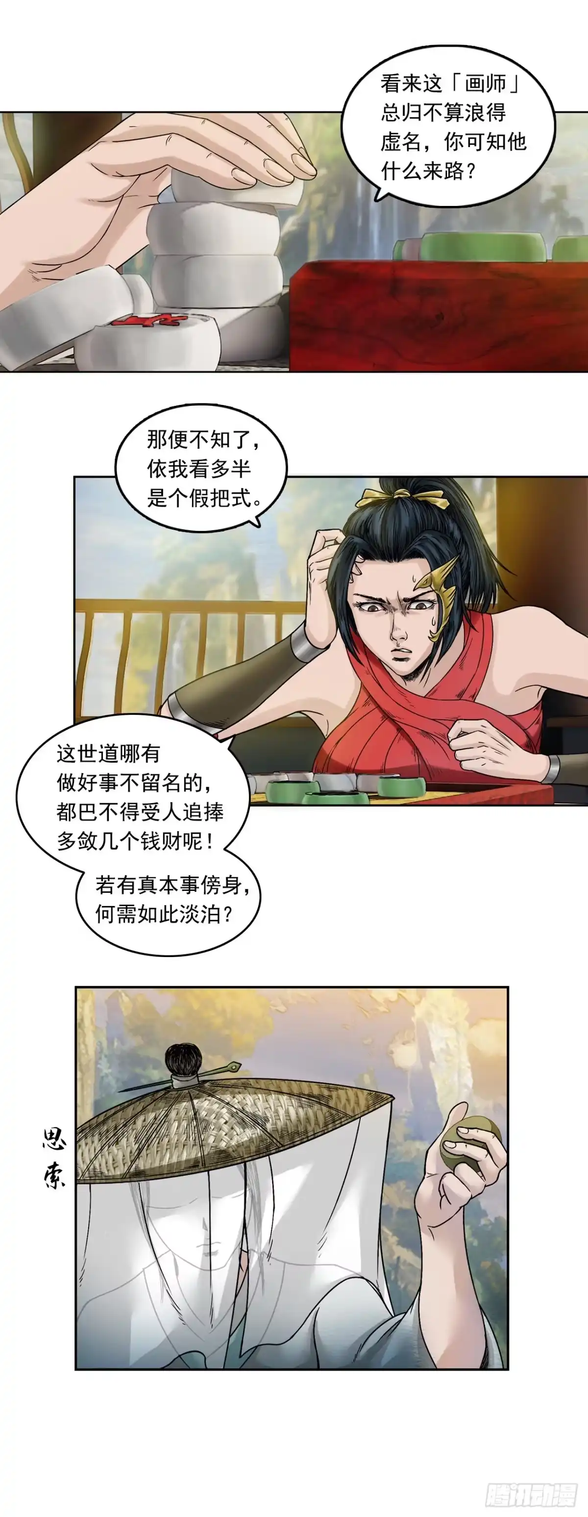 《三界志·神魔录》引子（下） 第14页