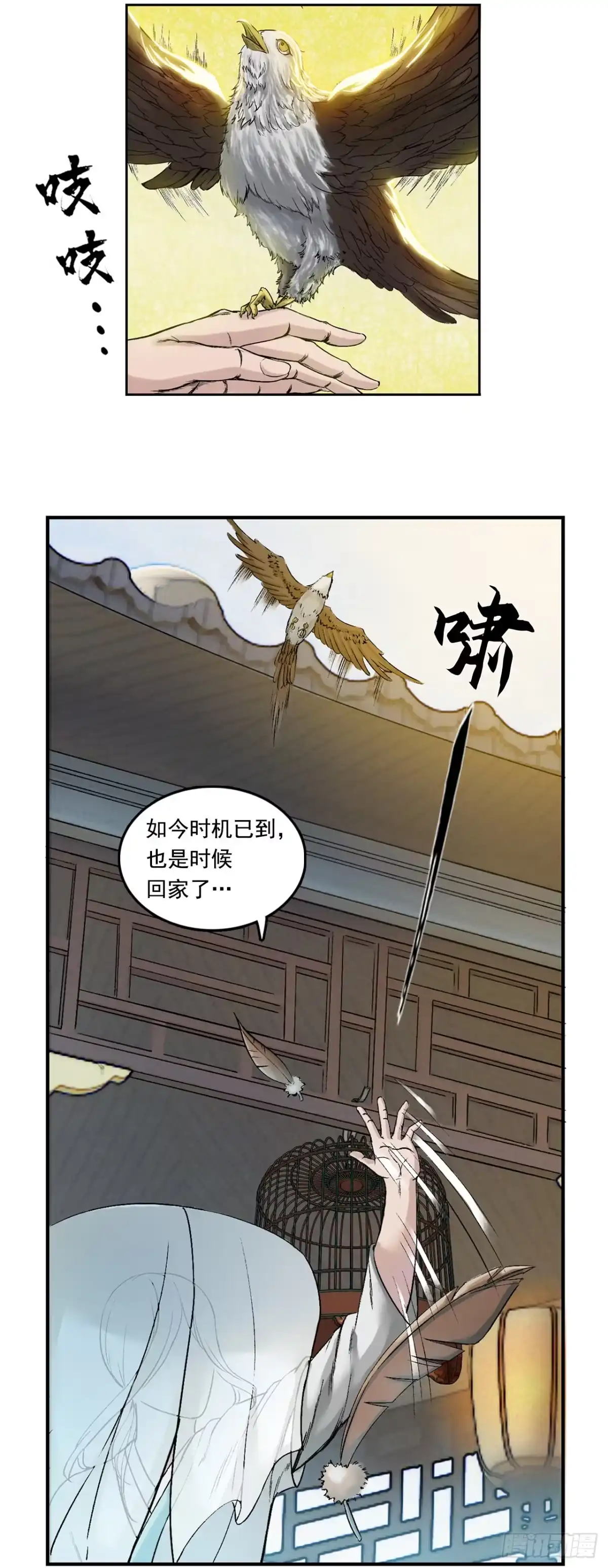 《三界志·神魔录》引子（下） 第27页