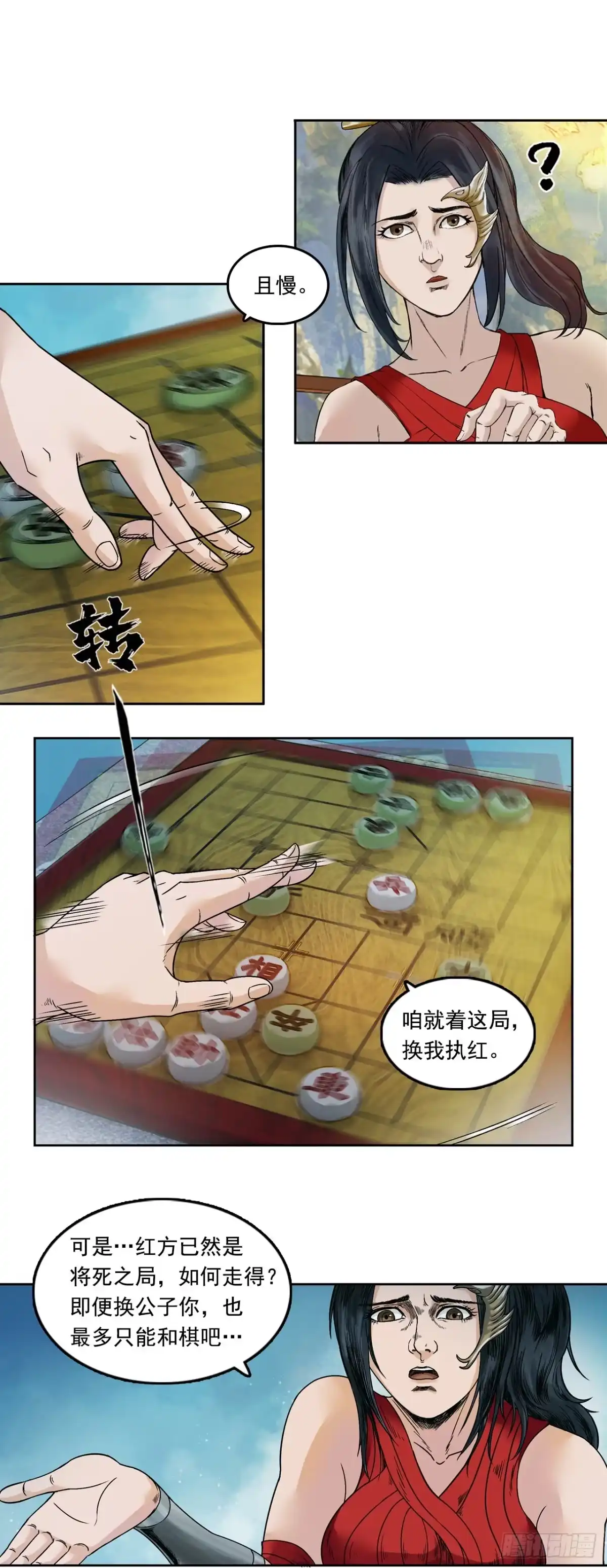 《三界志·神魔录》引子（下） 第29页