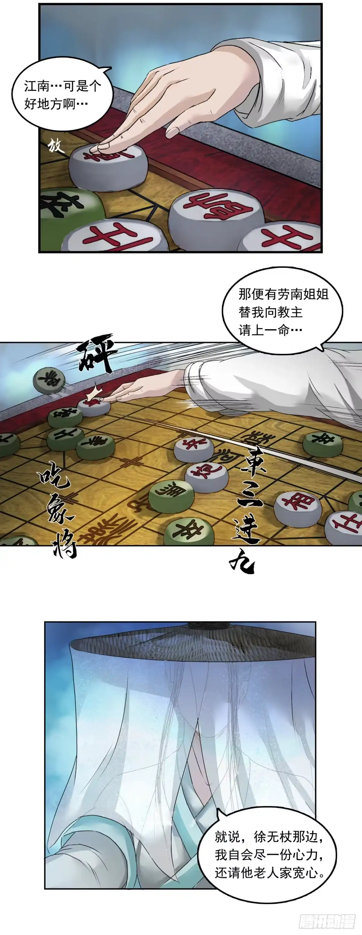《三界志·神魔录》引子（下） 第34页