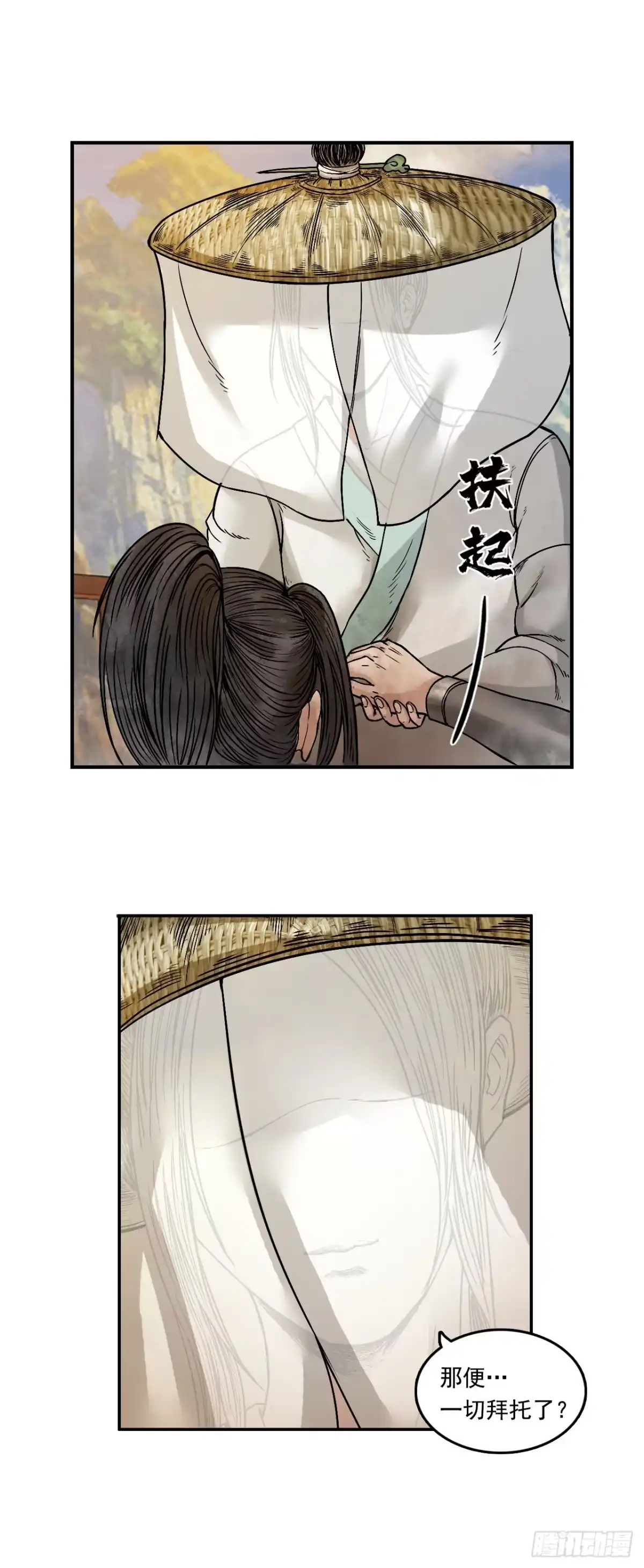 《三界志·神魔录》引子（下） 第40页