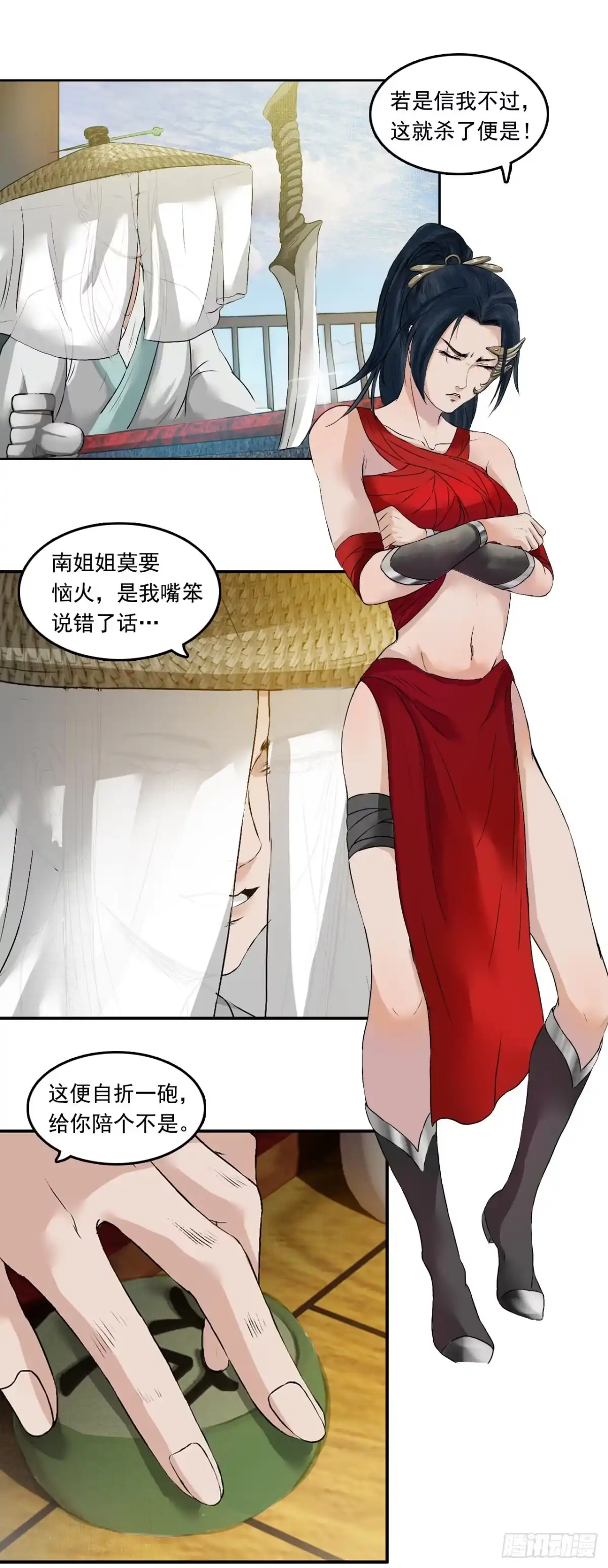 《三界志·神魔录》引子（下） 第8页