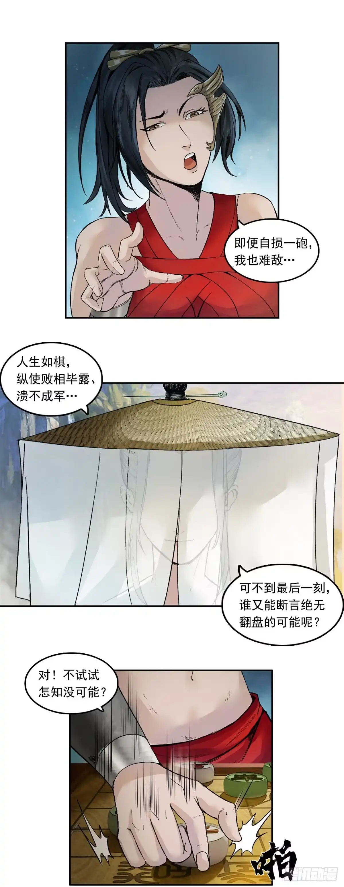 《三界志·神魔录》引子（下） 第10页