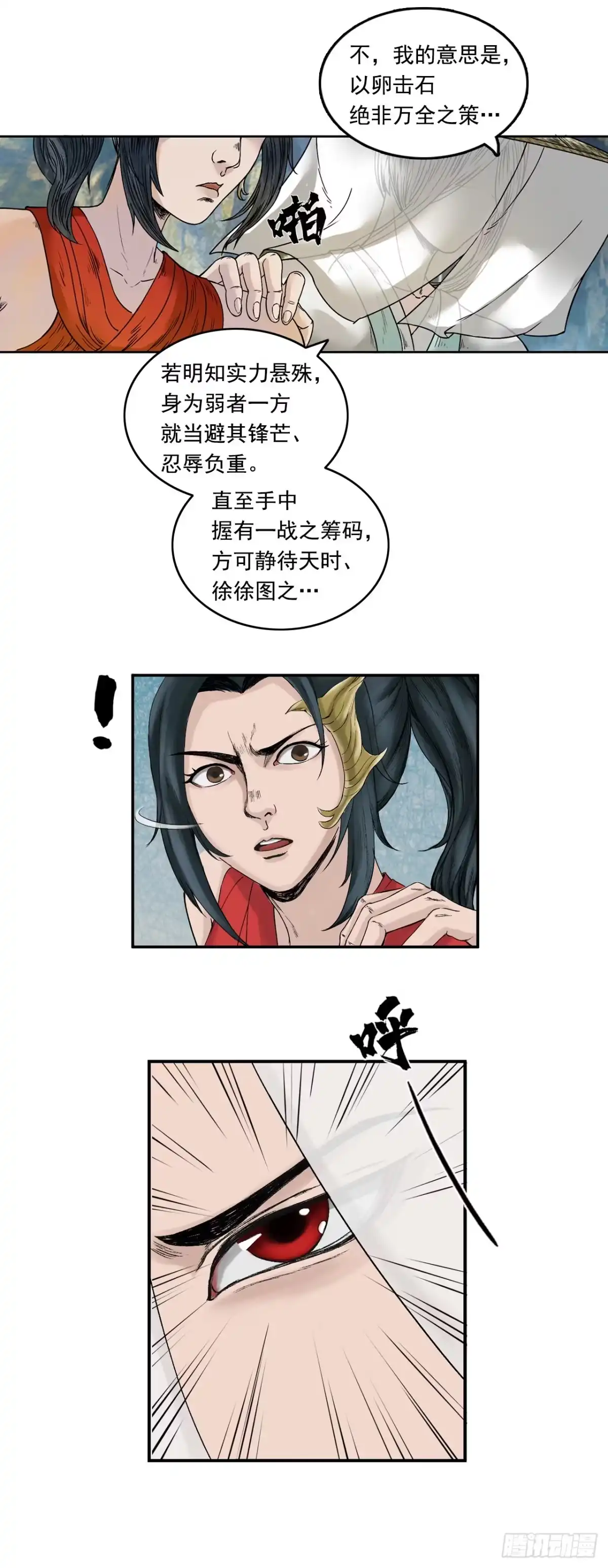 《三界志·神魔录》引子（下） 第25页