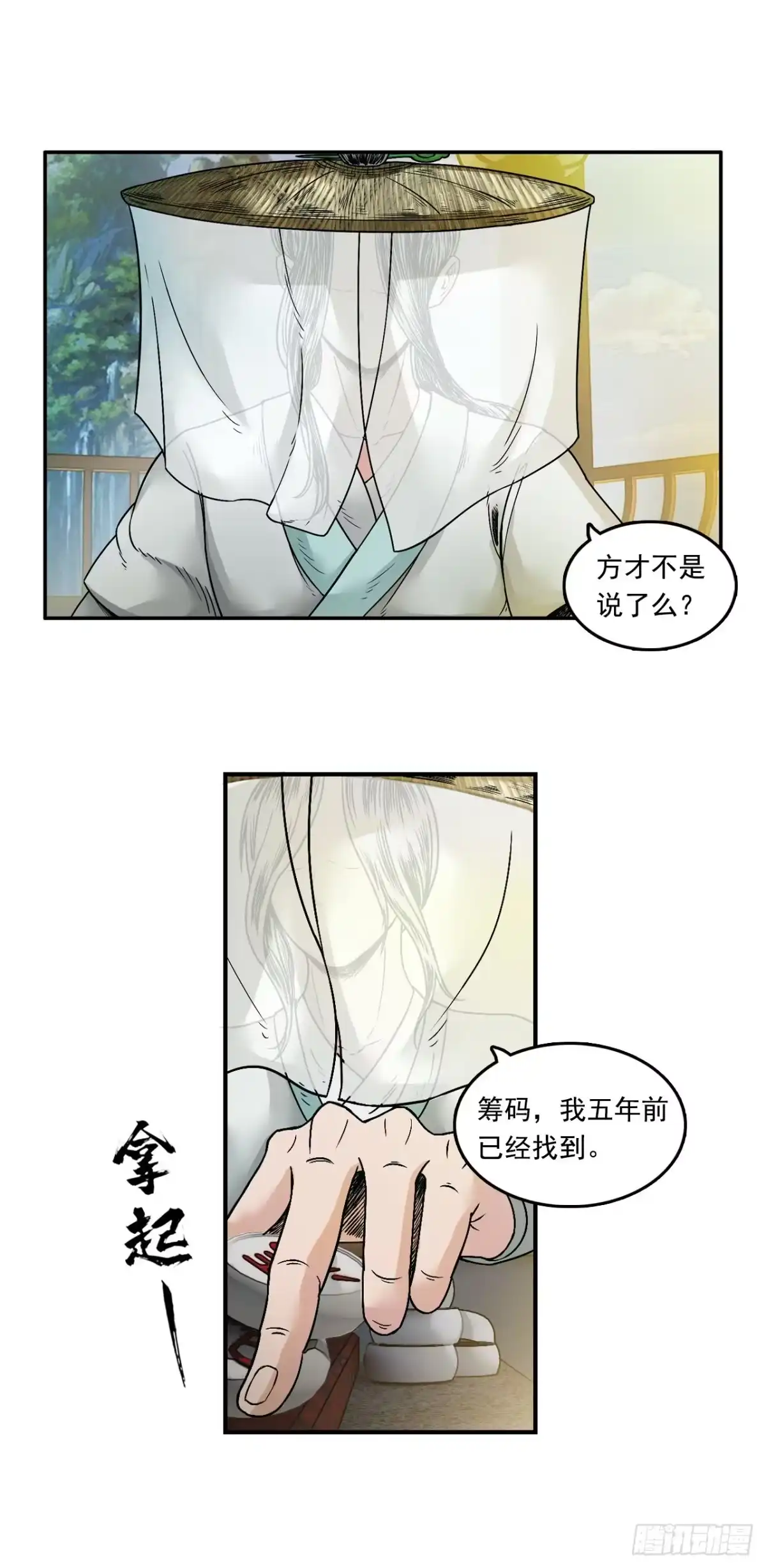 《三界志·神魔录》引子（下） 第30页