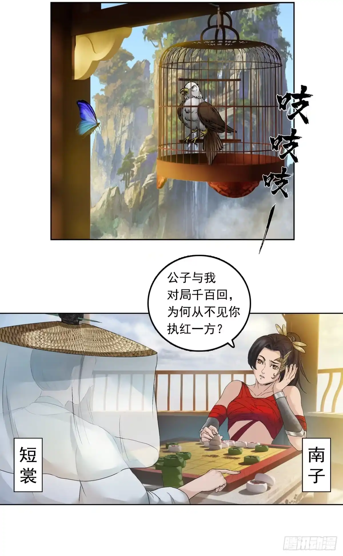 《三界志·神魔录》引子（下） 第3页