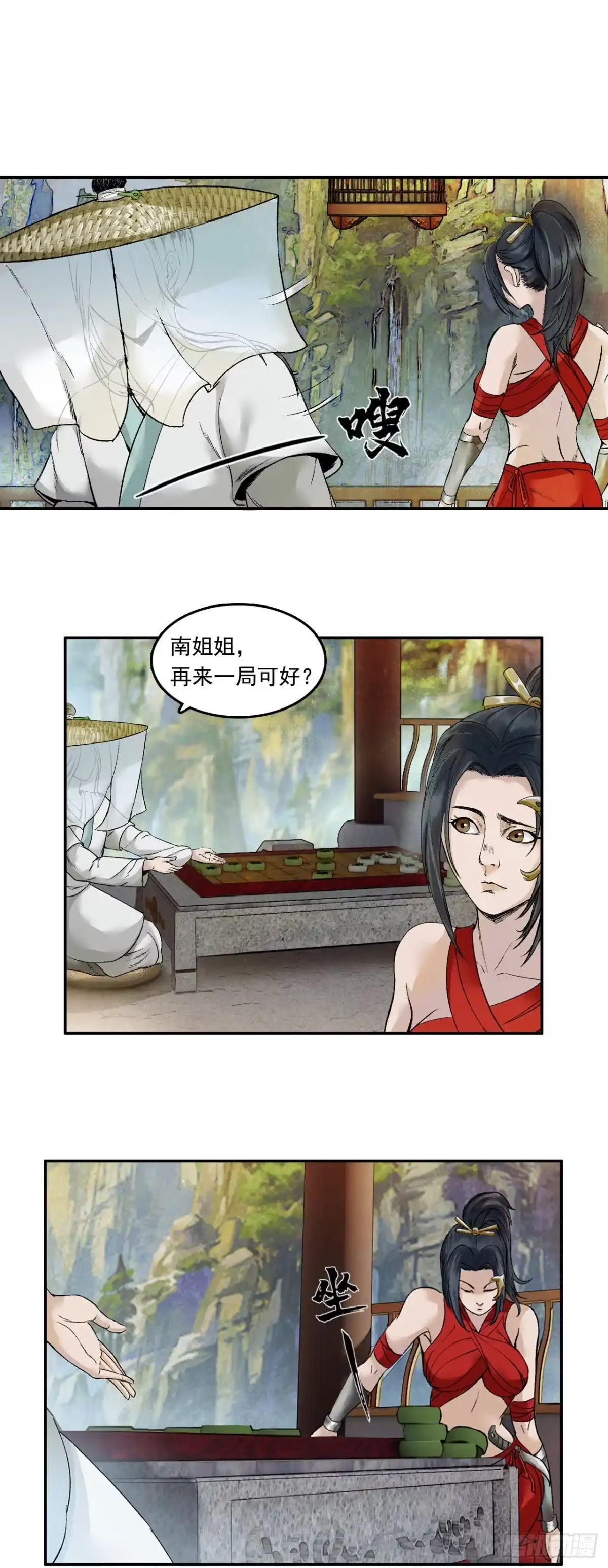 《三界志·神魔录》引子（下） 第28页