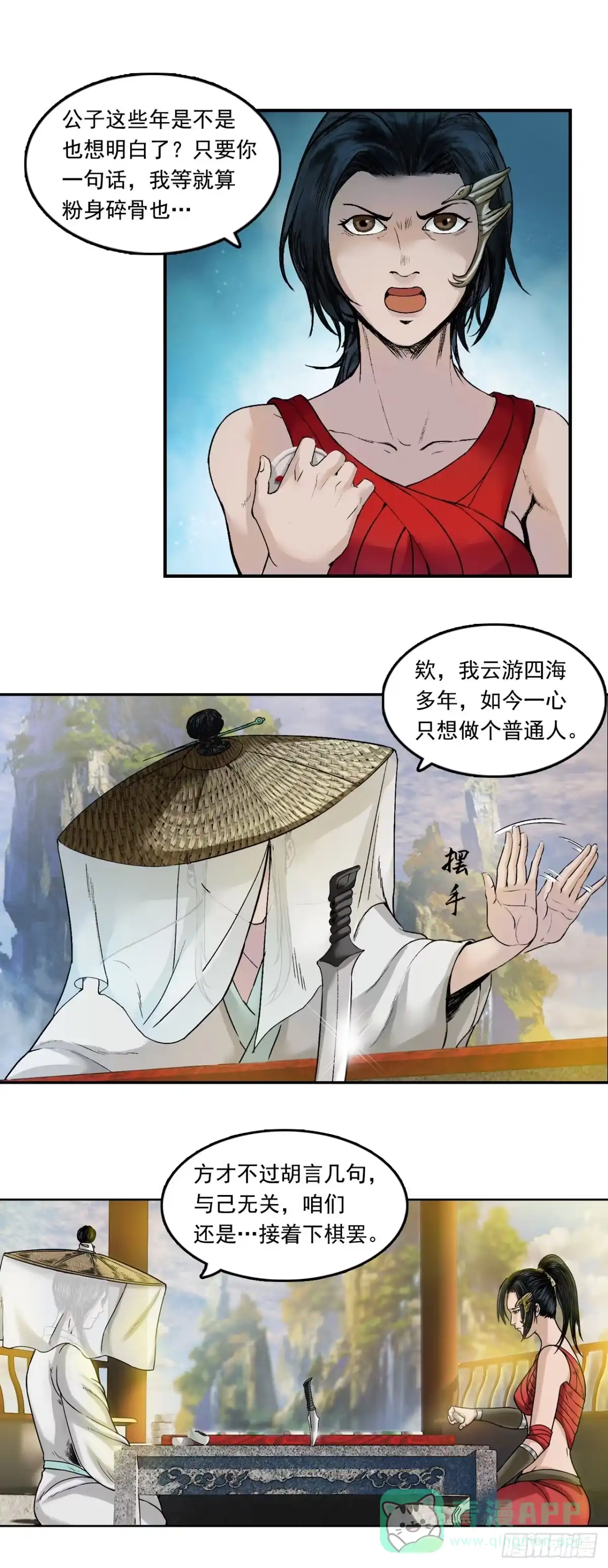 《三界志·神魔录》引子（下） 第11页
