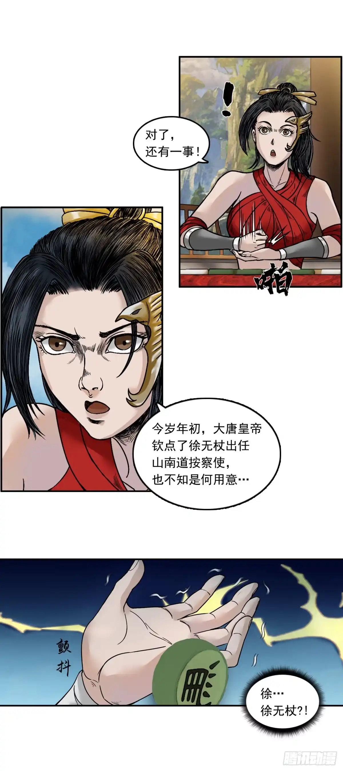 《三界志·神魔录》引子（下） 第15页