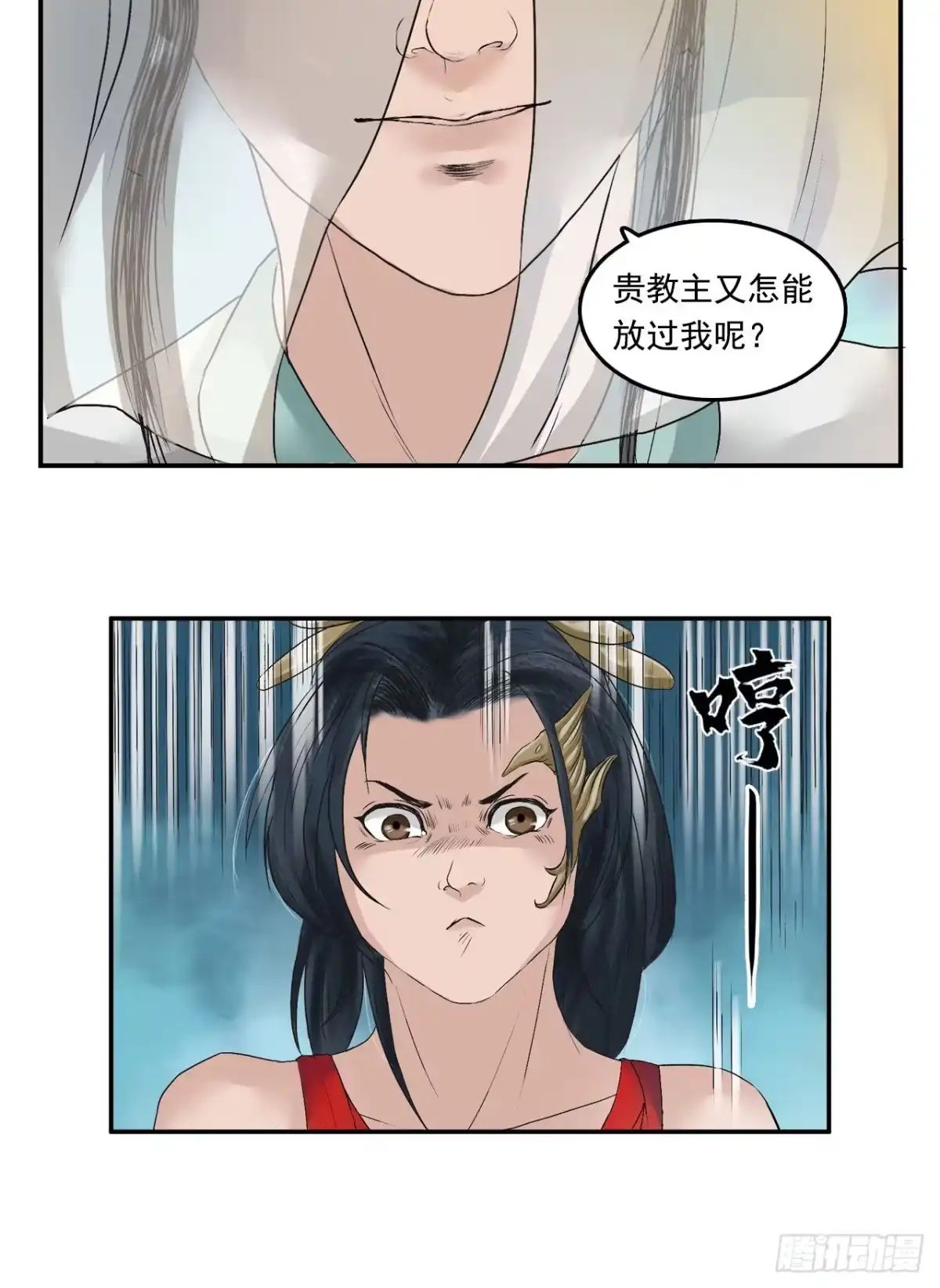 《三界志·神魔录》引子（下） 第5页