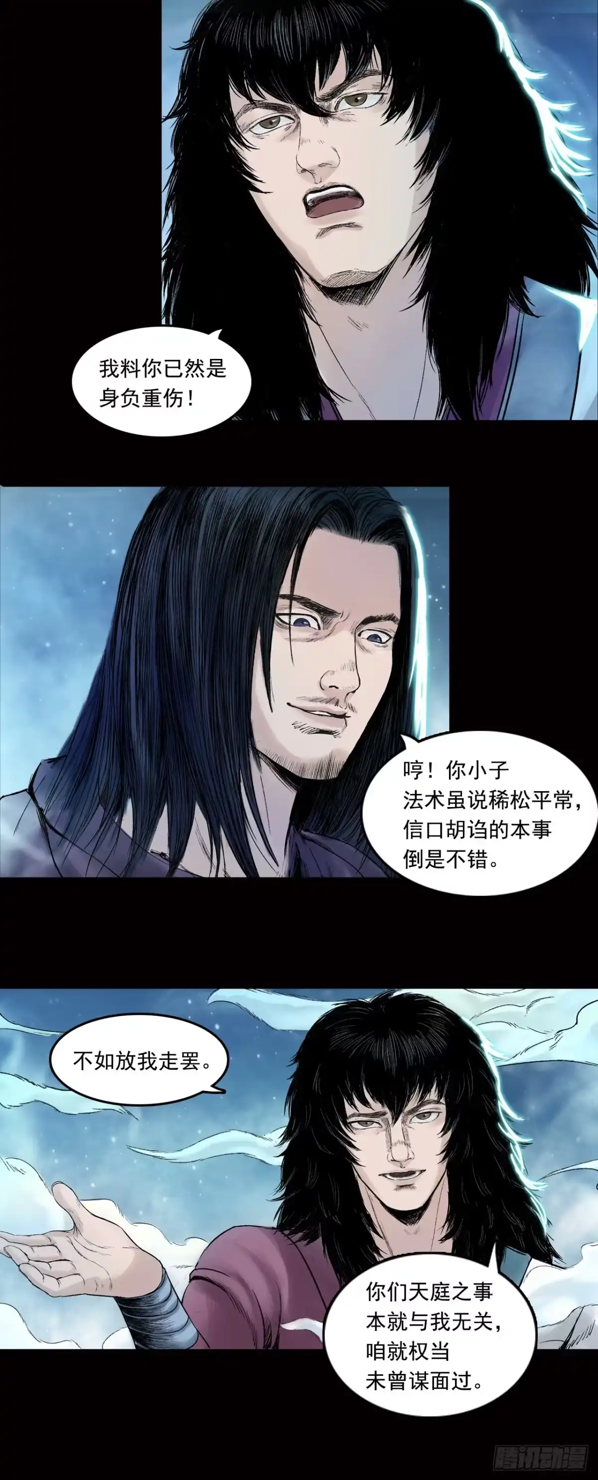 《三界志·神魔录》神秘人（五） 第5页