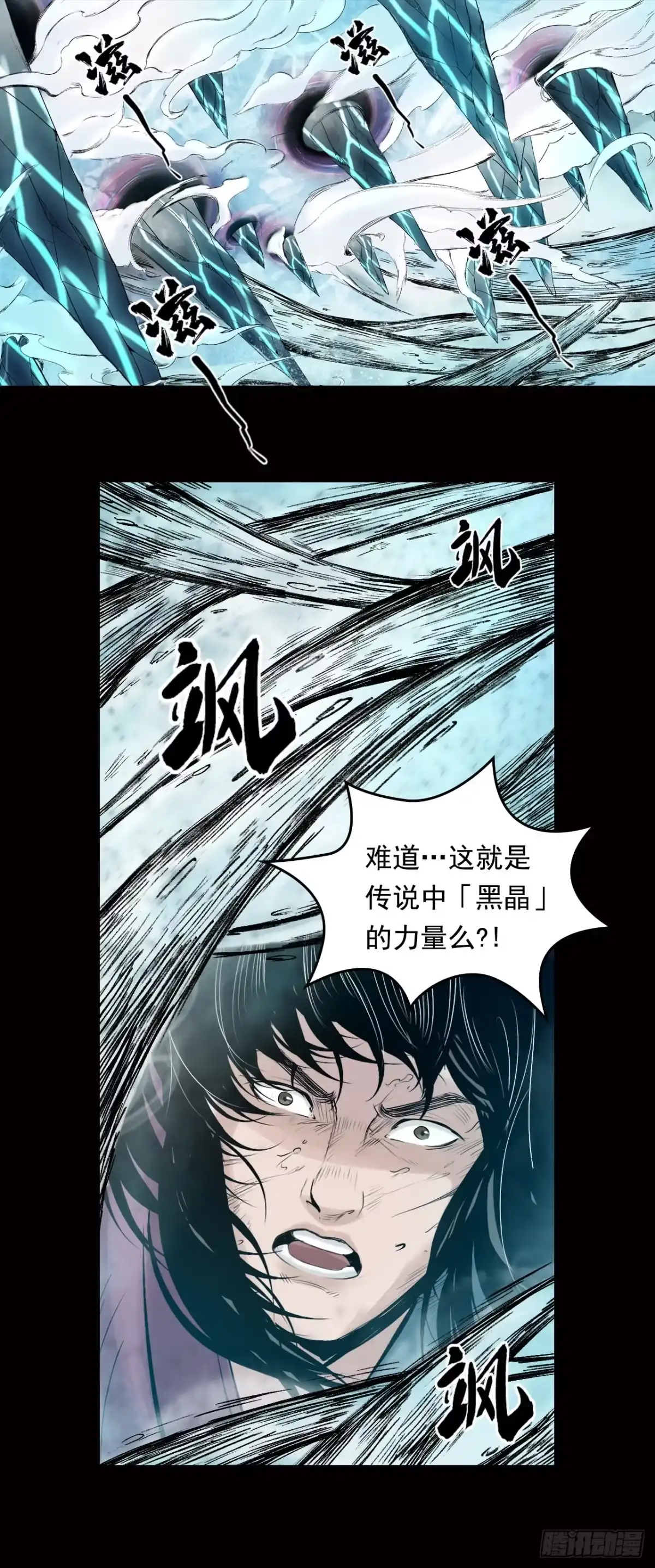 《三界志·神魔录》神秘人（五） 第13页