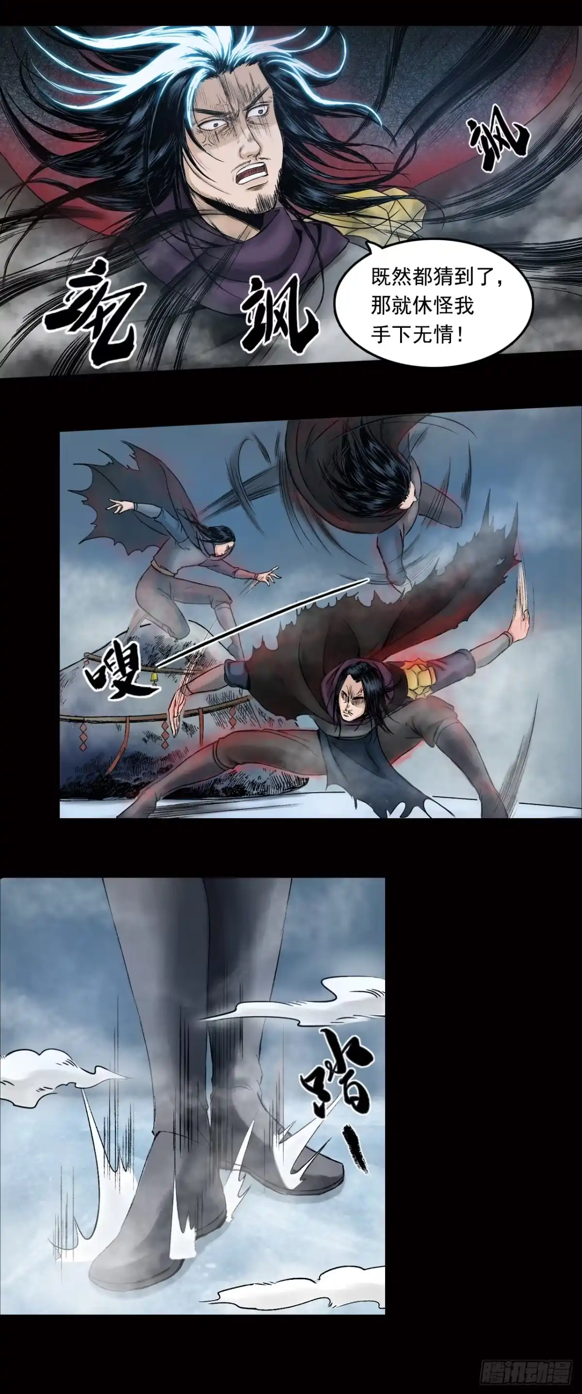 《三界志·神魔录》神秘人（五） 第10页