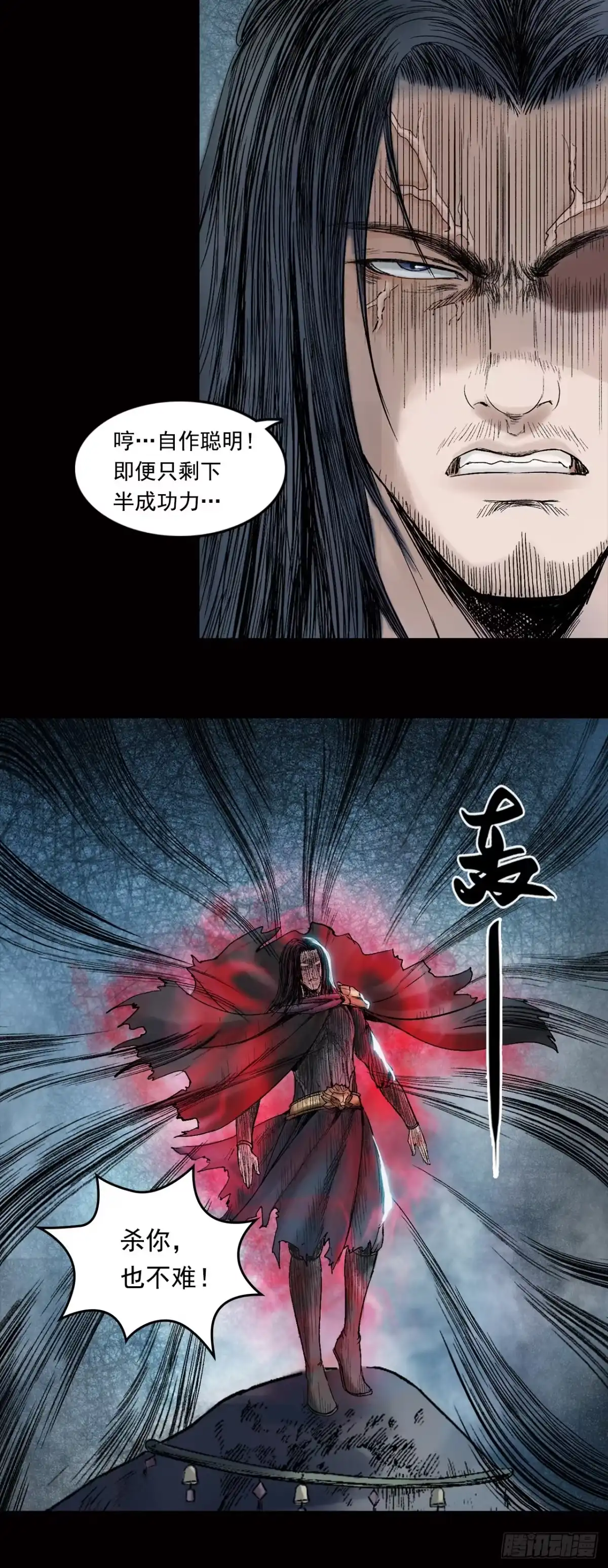 《三界志·神魔录》神秘人（五） 第9页