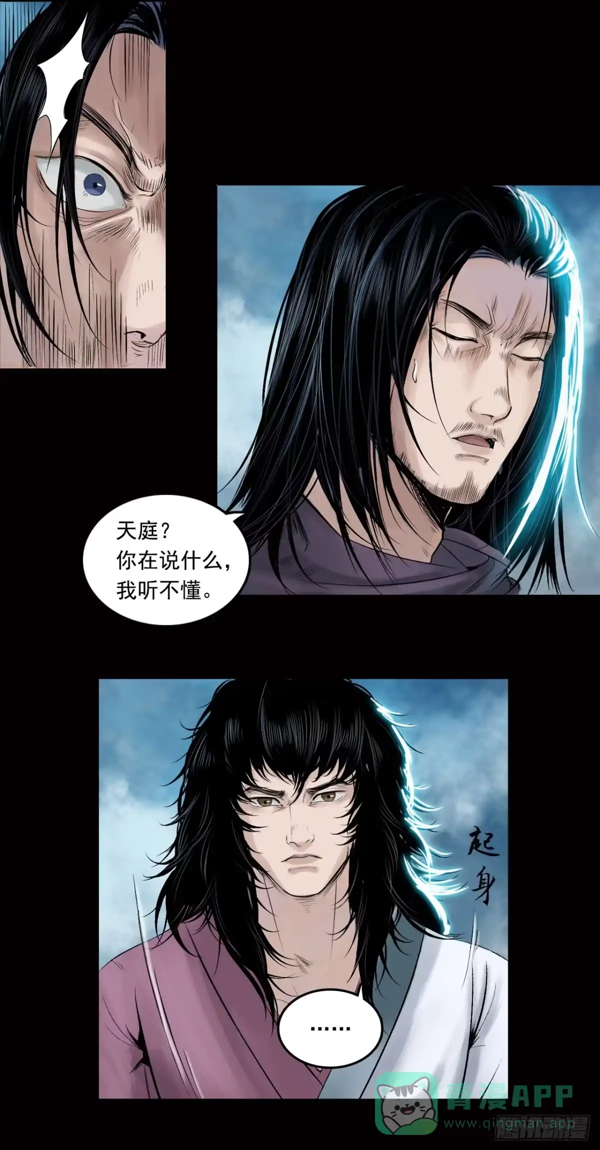 《三界志·神魔录》神秘人（五） 第6页