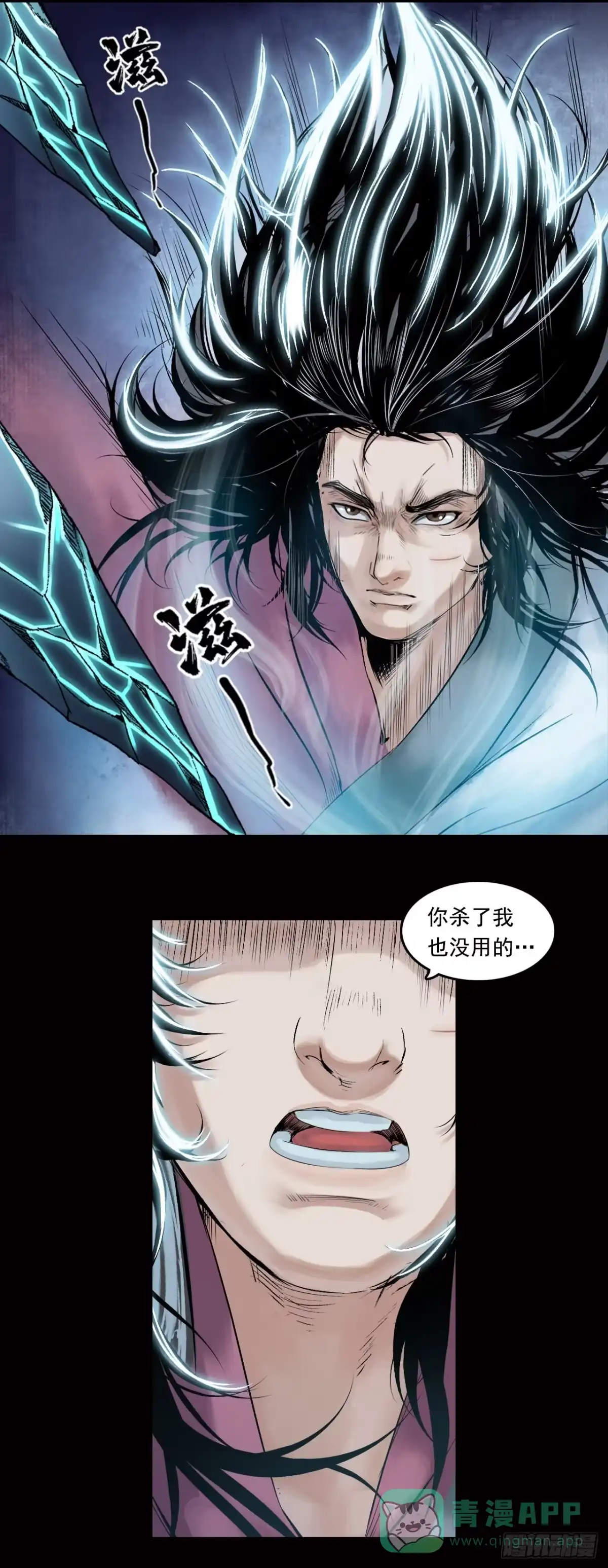 《三界志·神魔录》神秘人（五） 第16页