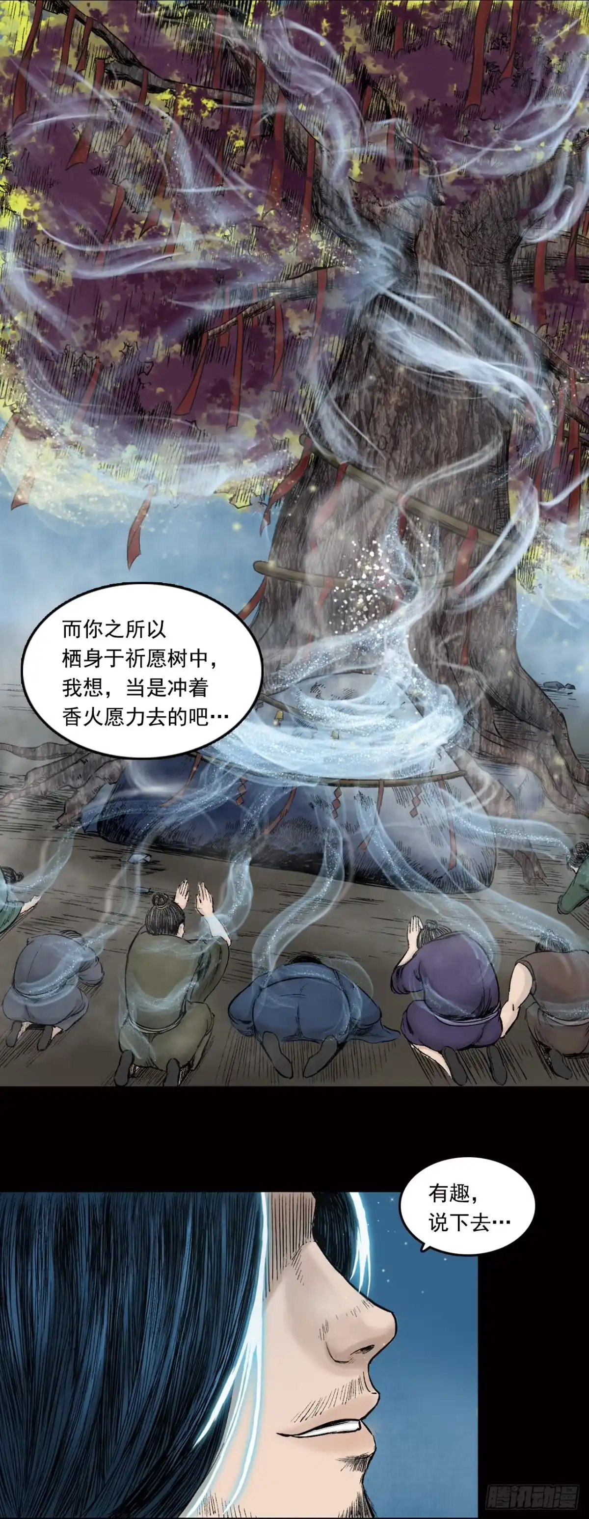《三界志·神魔录》神秘人（五） 第3页
