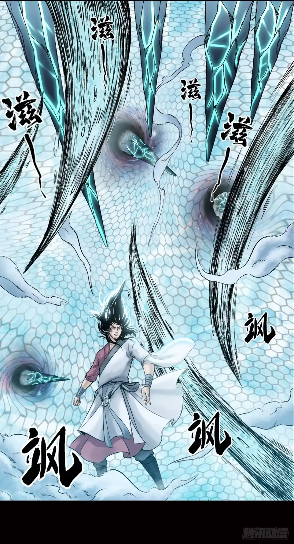 《三界志·神魔录》神秘人（五） 第15页