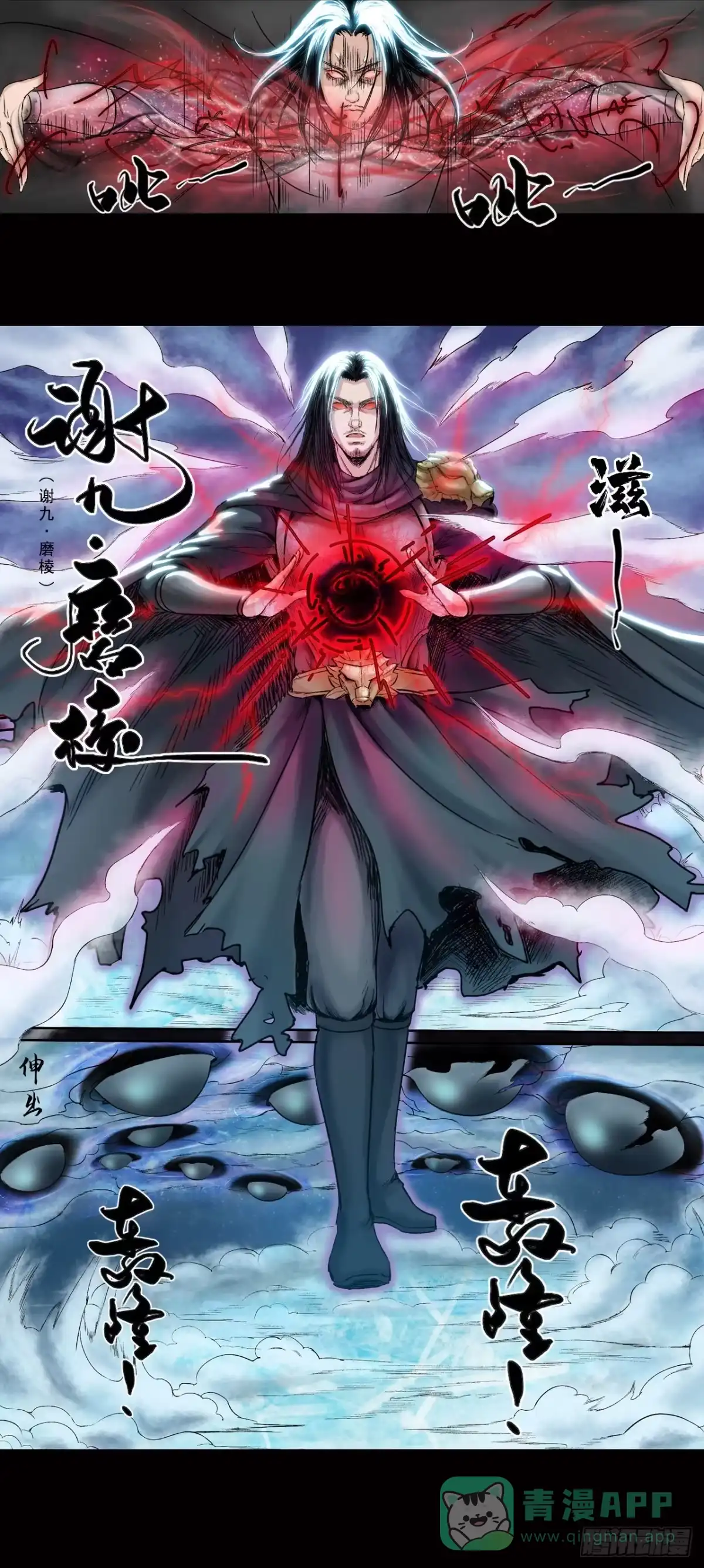《三界志·神魔录》神秘人（五） 第11页