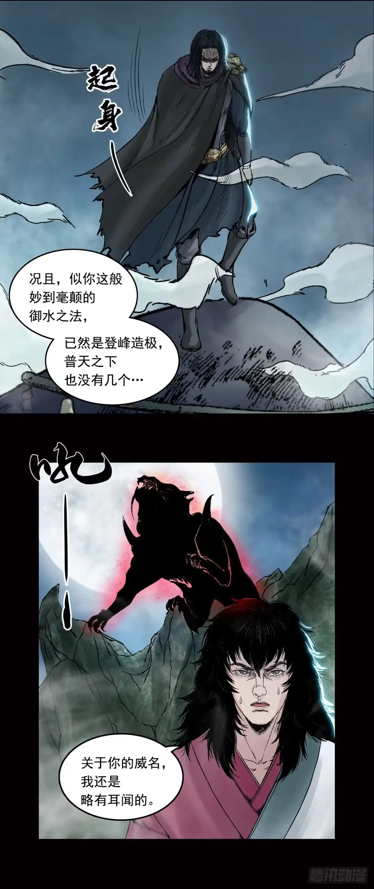 《三界志·神魔录》神秘人（五） 第8页