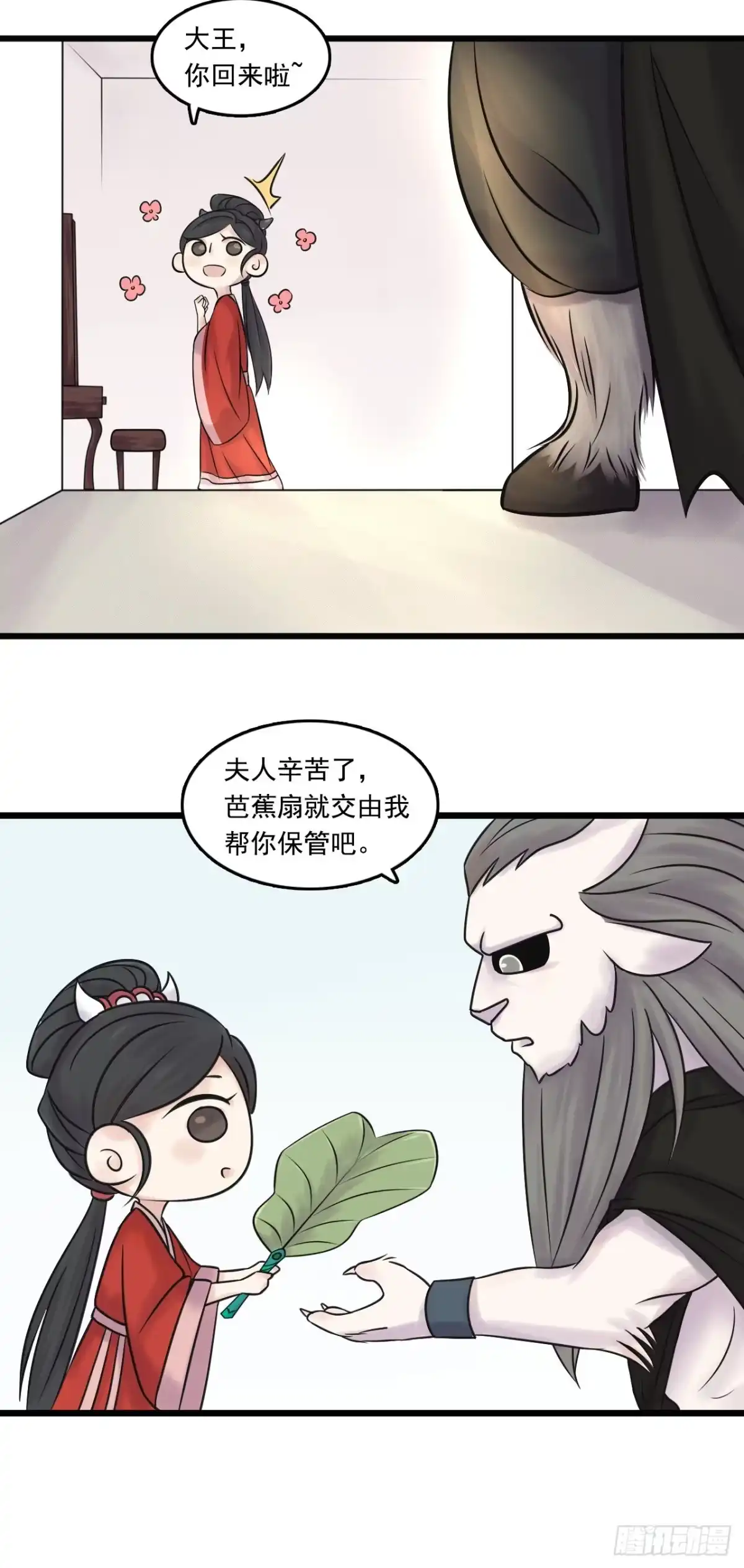 《三界志·神魔录》神秘人（六） 第23页