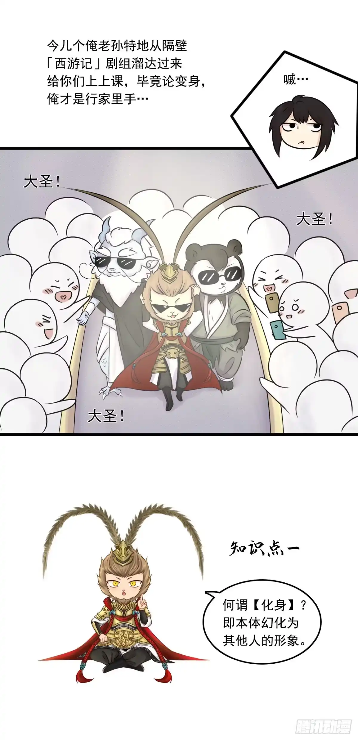 《三界志·神魔录》神秘人（六） 第22页