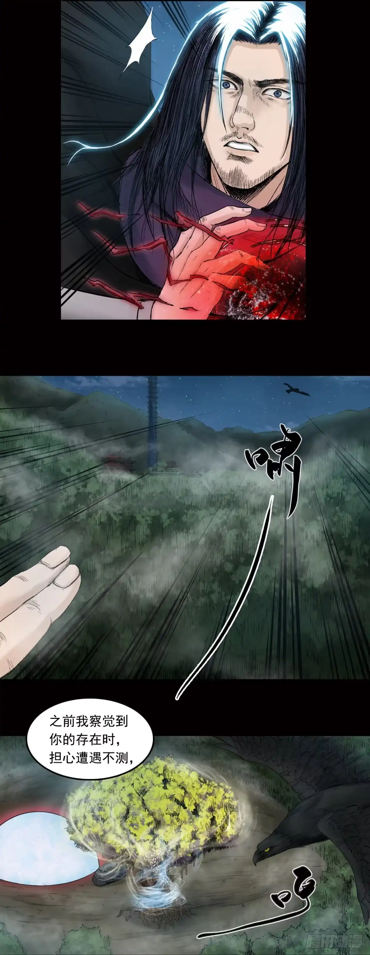 《三界志·神魔录》神秘人（六） 第2页