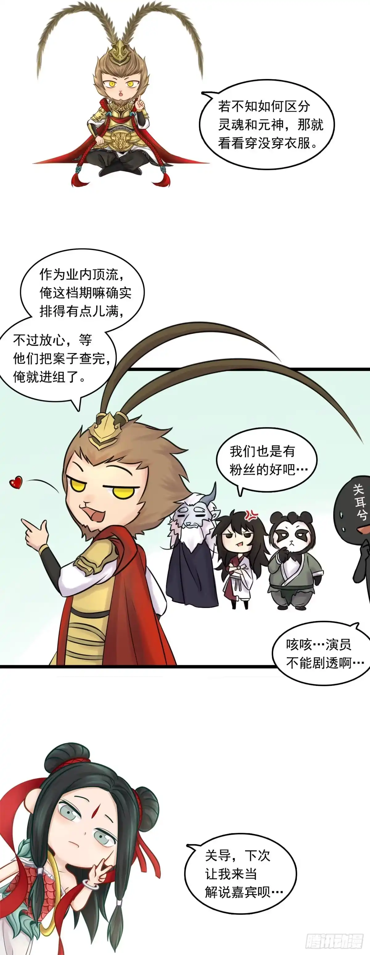 《三界志·神魔录》神秘人（六） 第32页