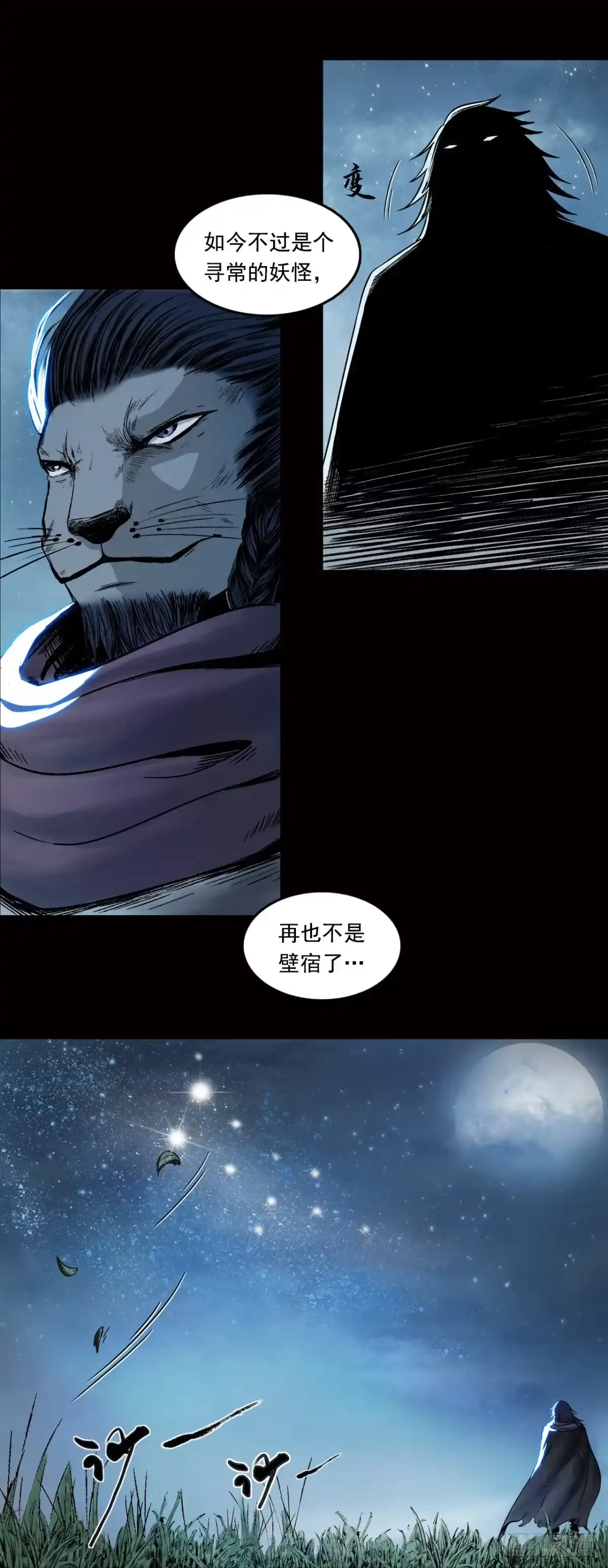《三界志·神魔录》神秘人（六） 第19页