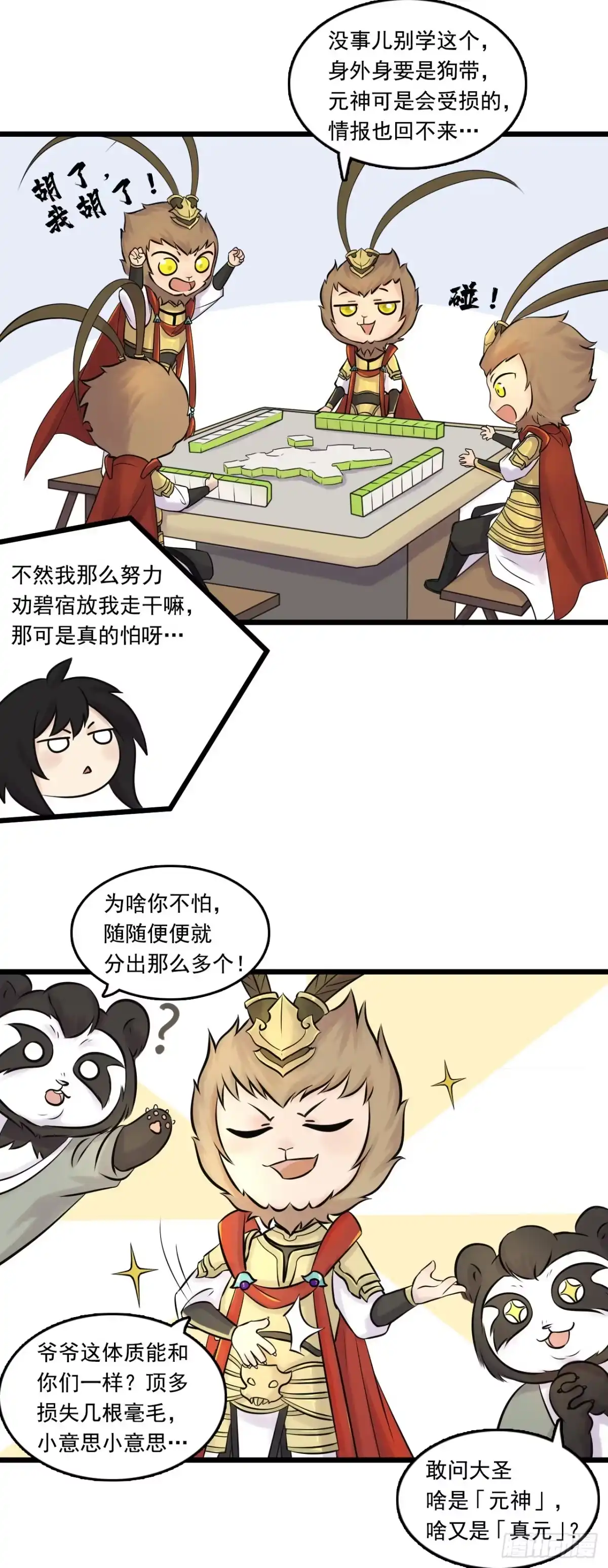 《三界志·神魔录》神秘人（六） 第28页