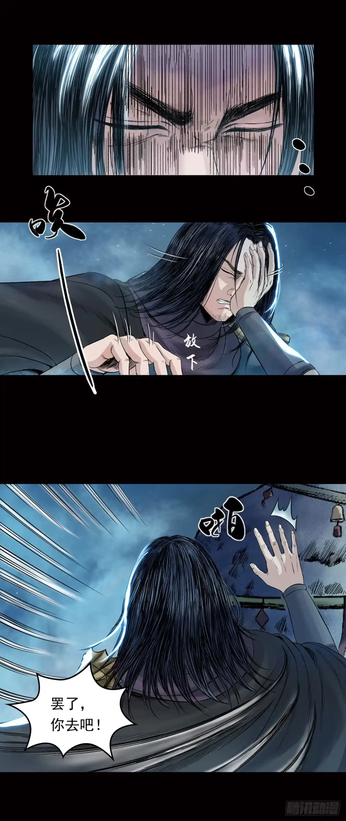 《三界志·神魔录》神秘人（六） 第9页