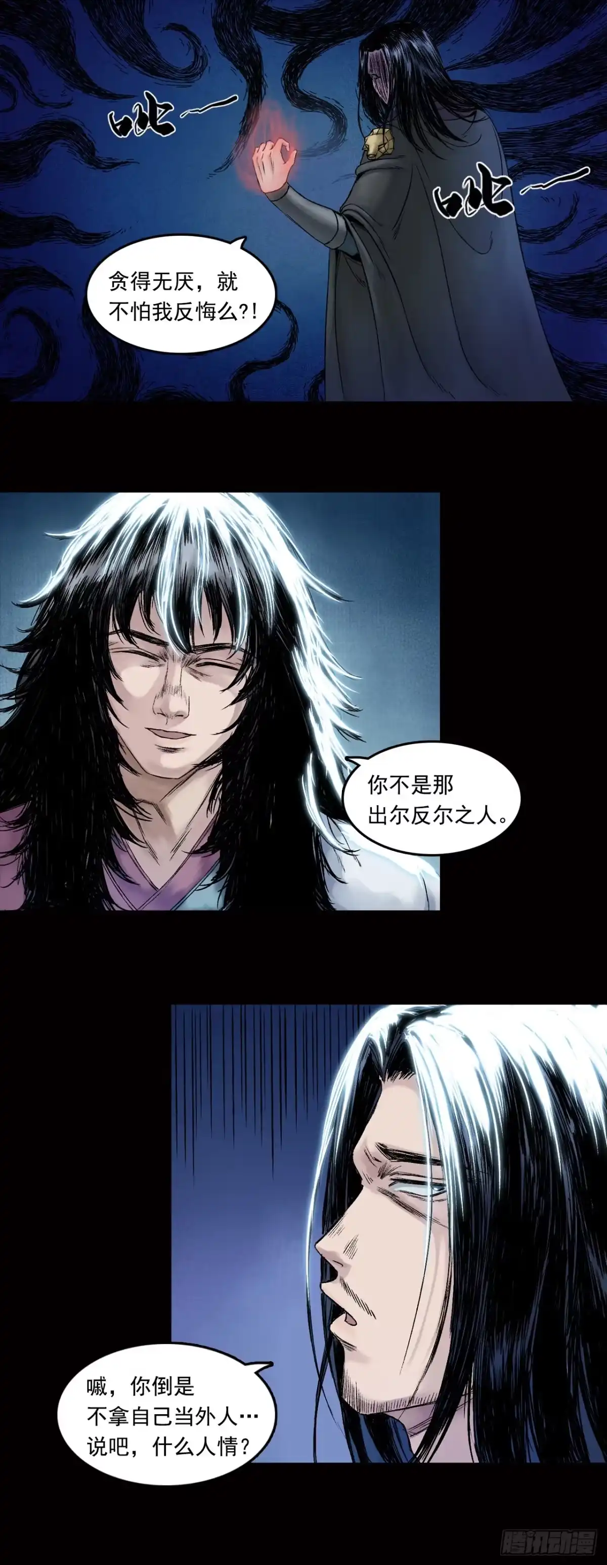 《三界志·神魔录》神秘人（六） 第13页