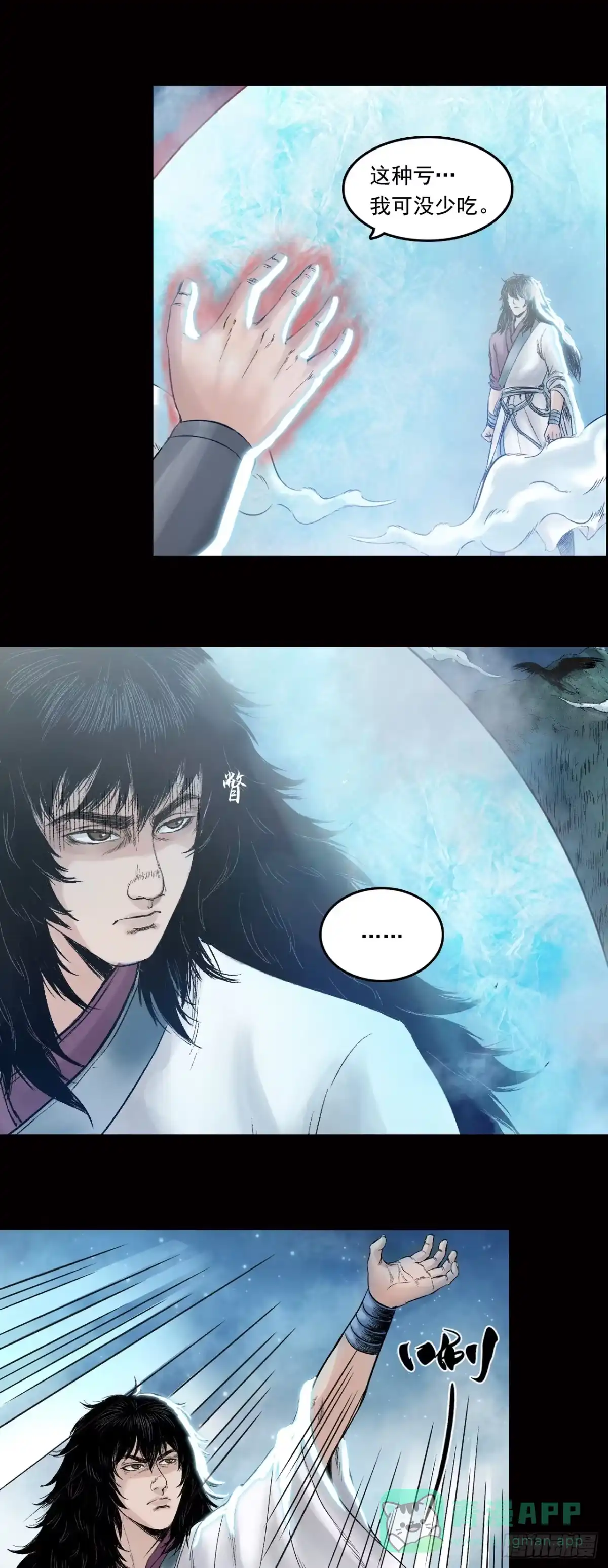 《三界志·神魔录》神秘人（六） 第6页