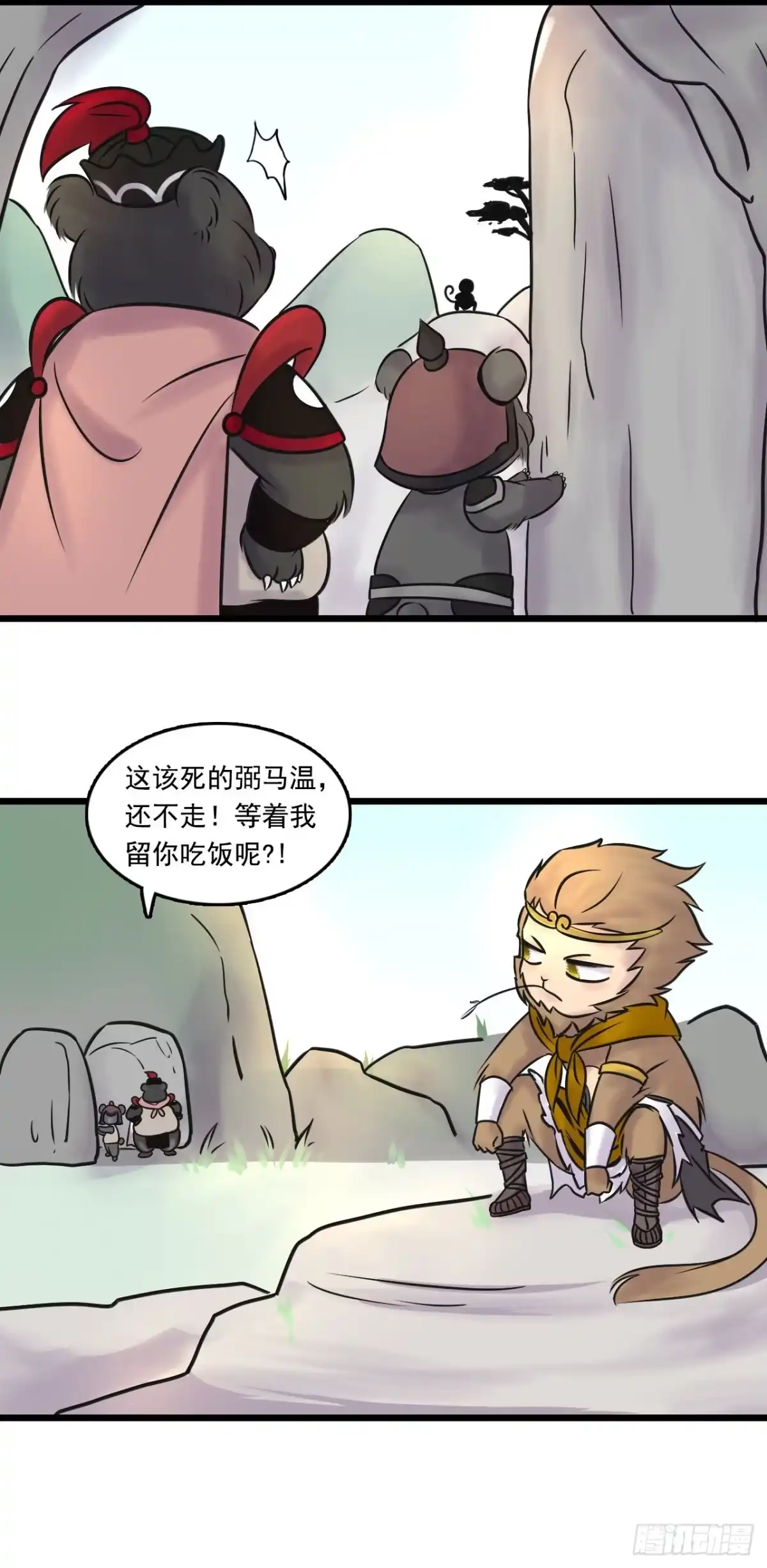 《三界志·神魔录》神秘人（六） 第25页