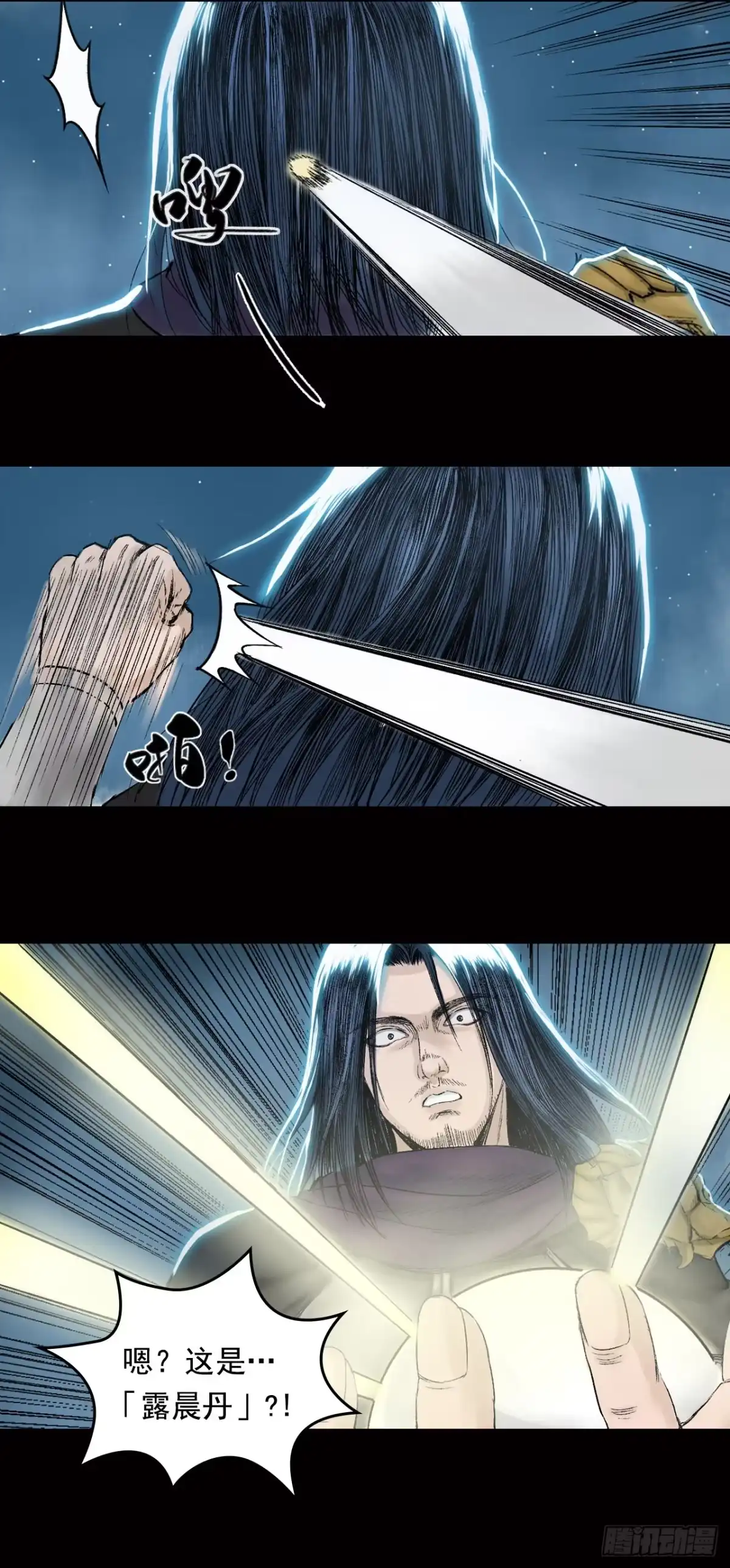 《三界志·神魔录》神秘人（六） 第15页