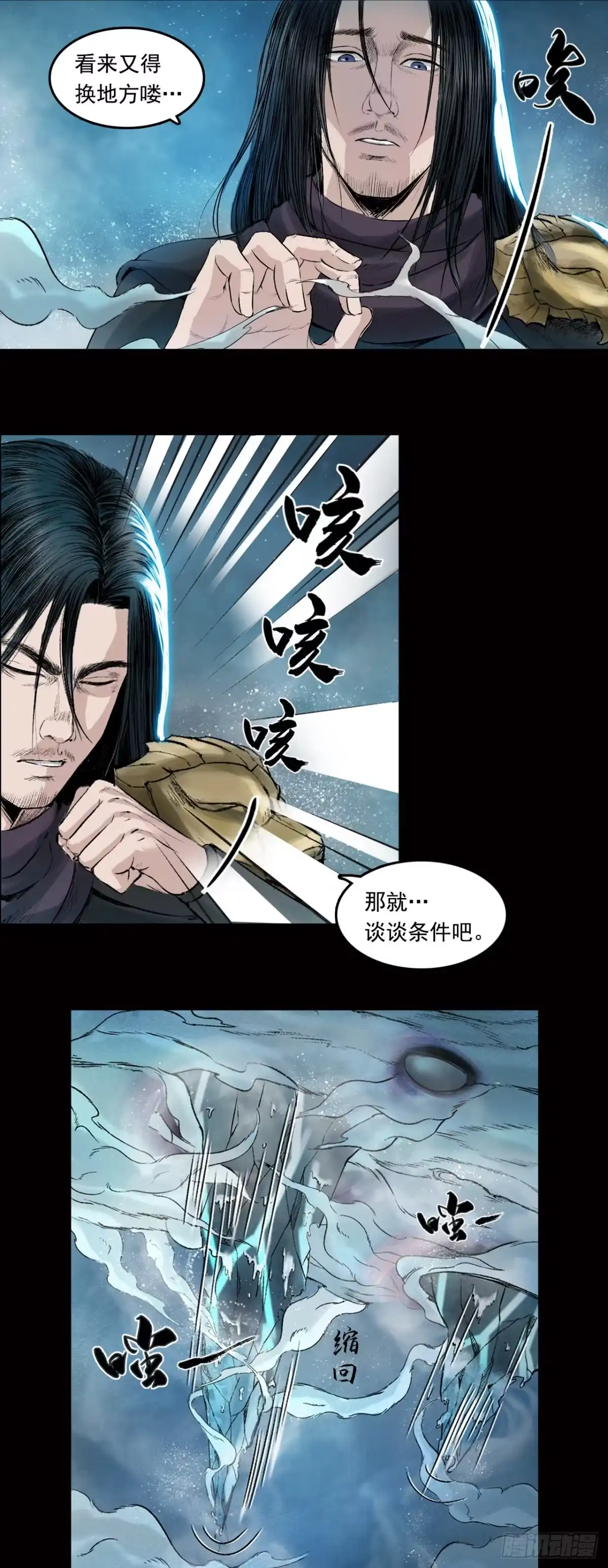 《三界志·神魔录》神秘人（六） 第4页