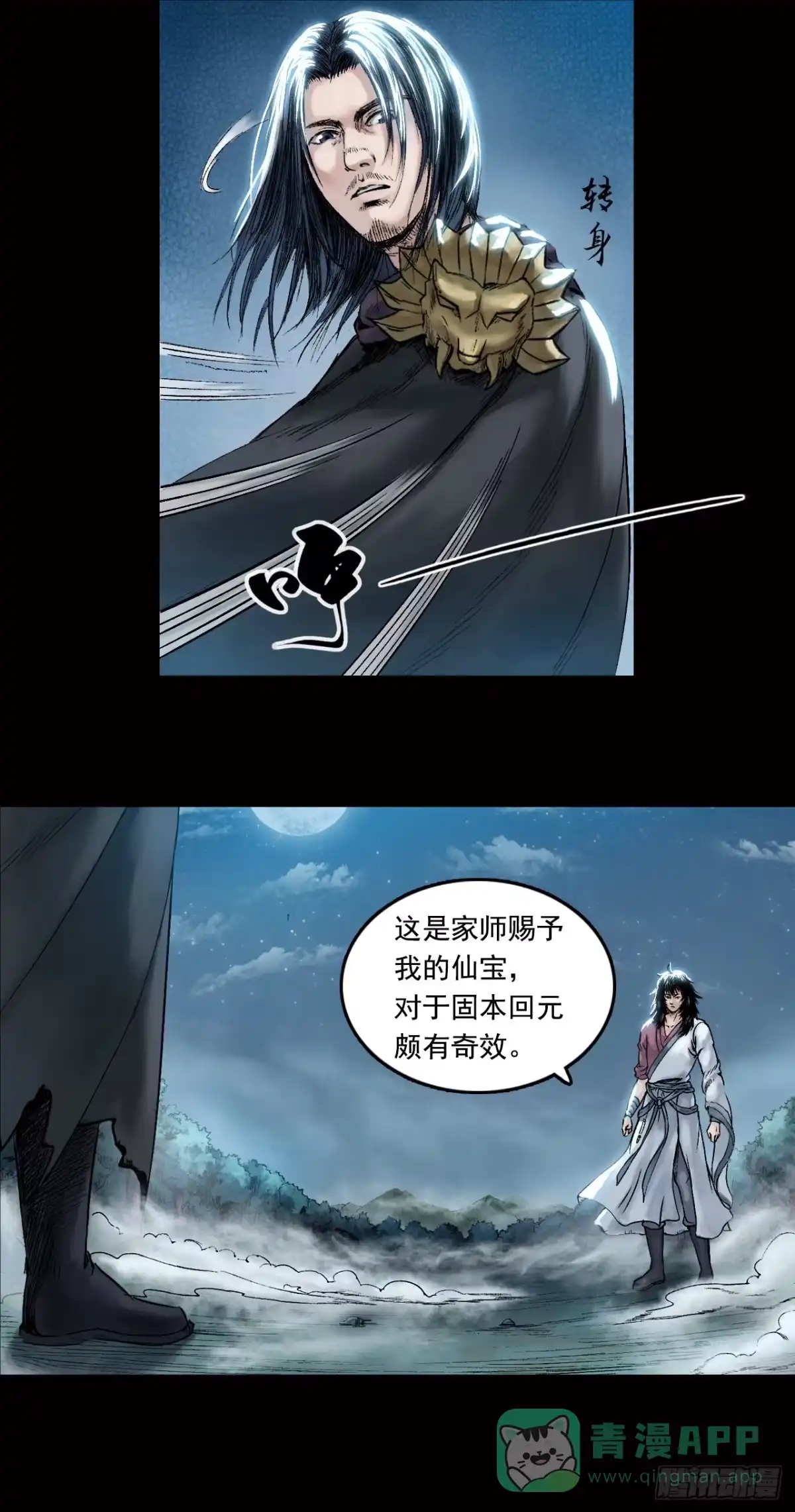 《三界志·神魔录》神秘人（六） 第16页