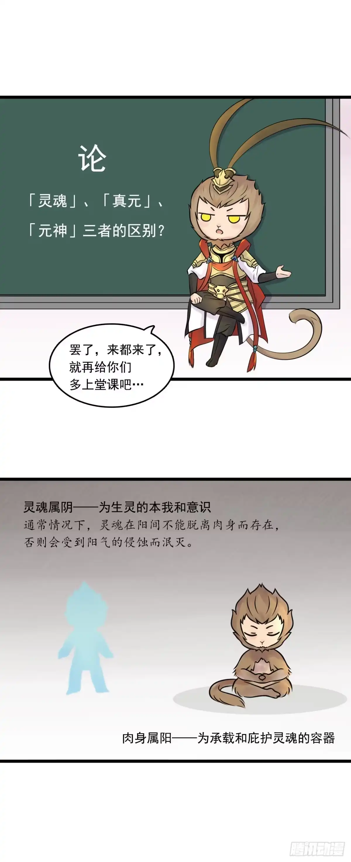 《三界志·神魔录》神秘人（六） 第29页