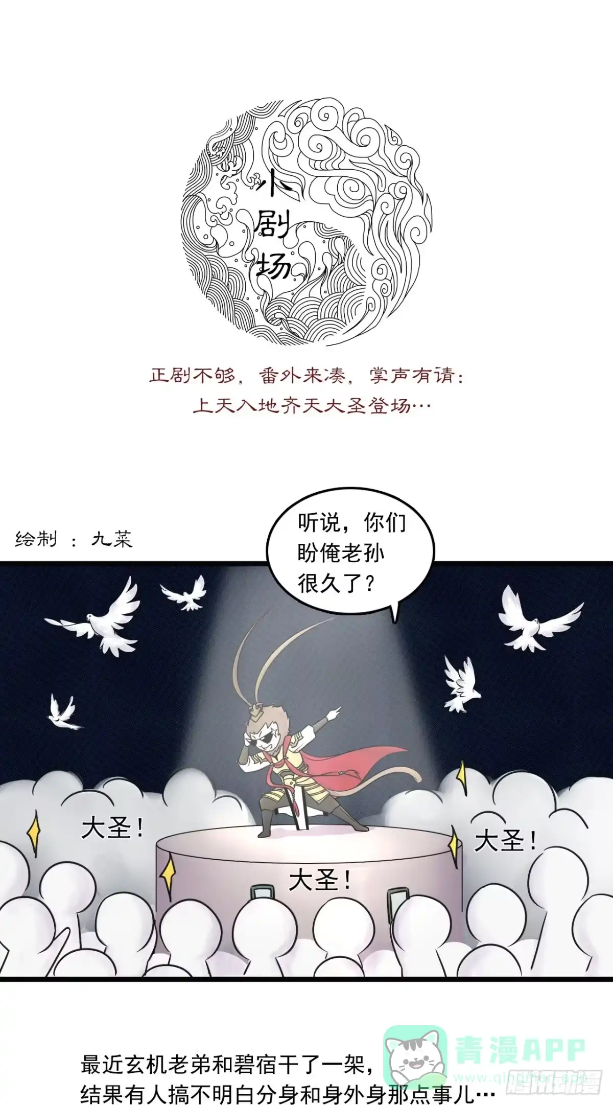 《三界志·神魔录》神秘人（六） 第21页