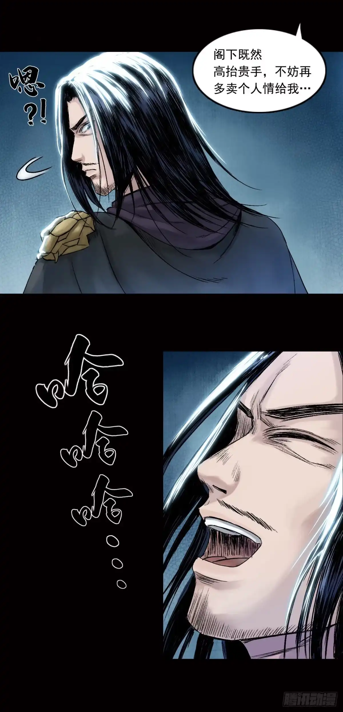 《三界志·神魔录》神秘人（六） 第12页